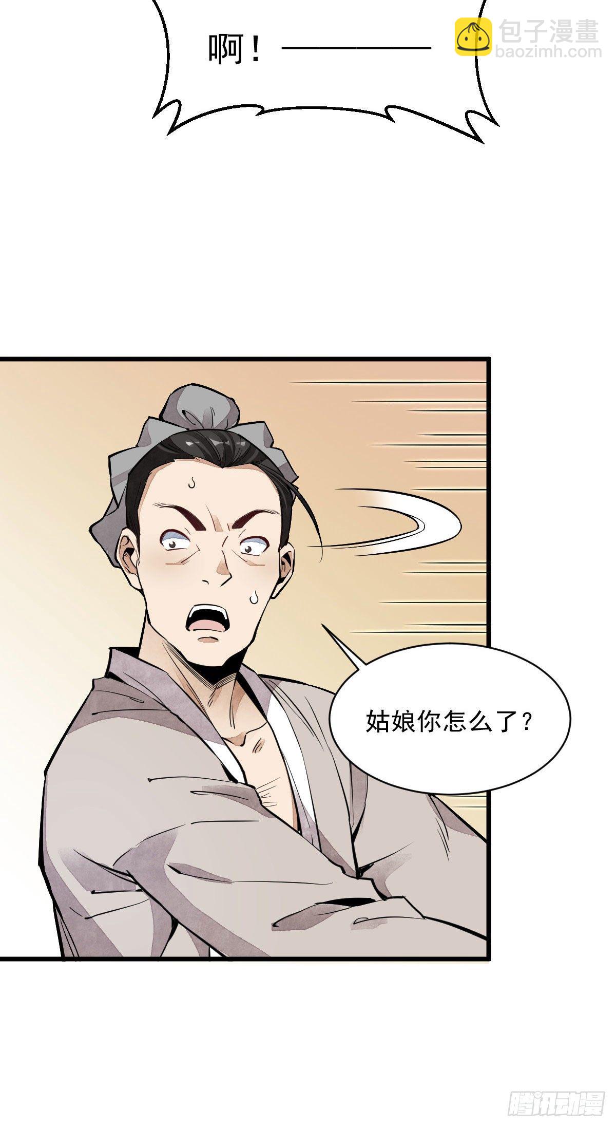爛柯棋緣 - 第31話 - 2