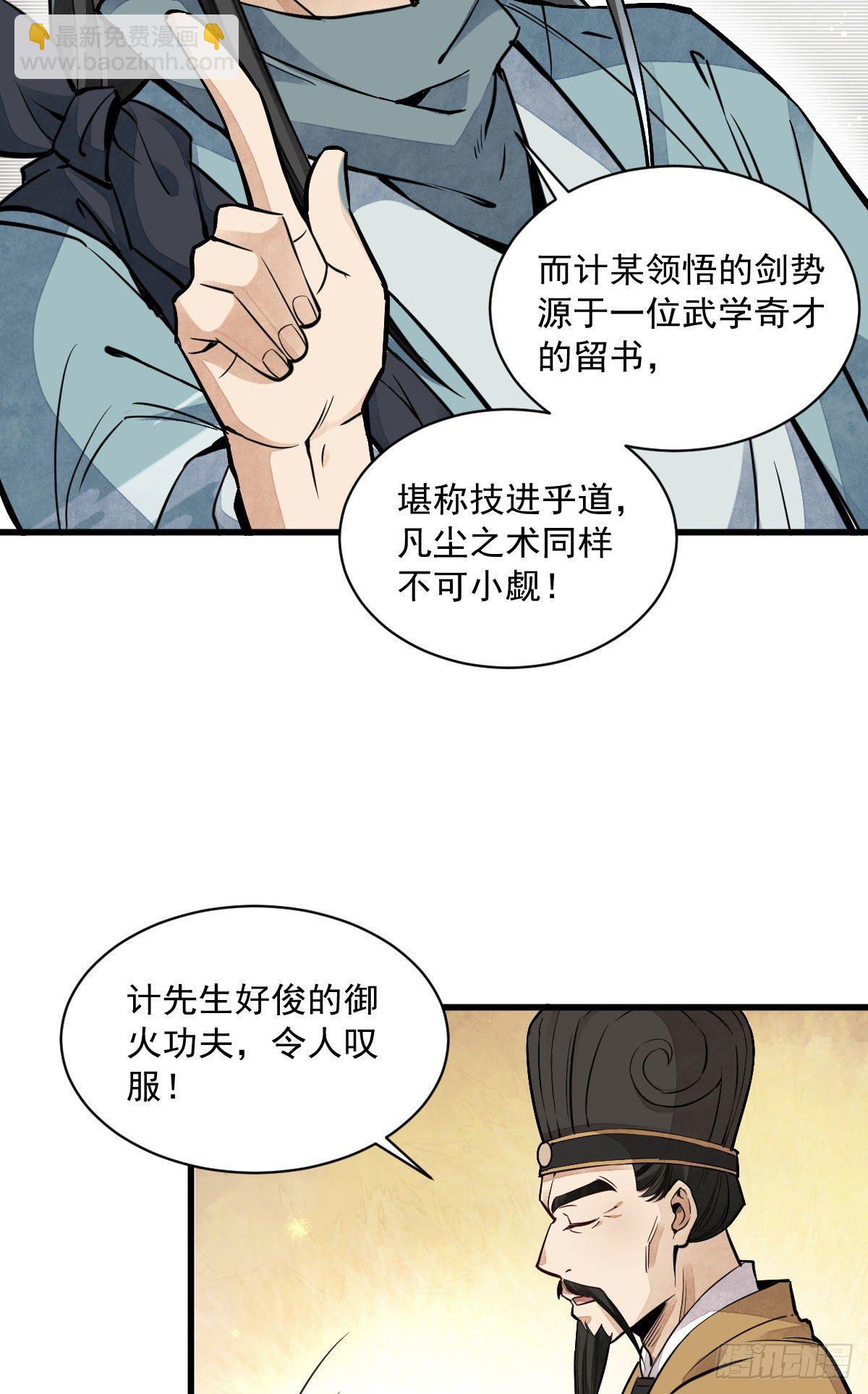 爛柯棋緣 - 第33話(1/2) - 5