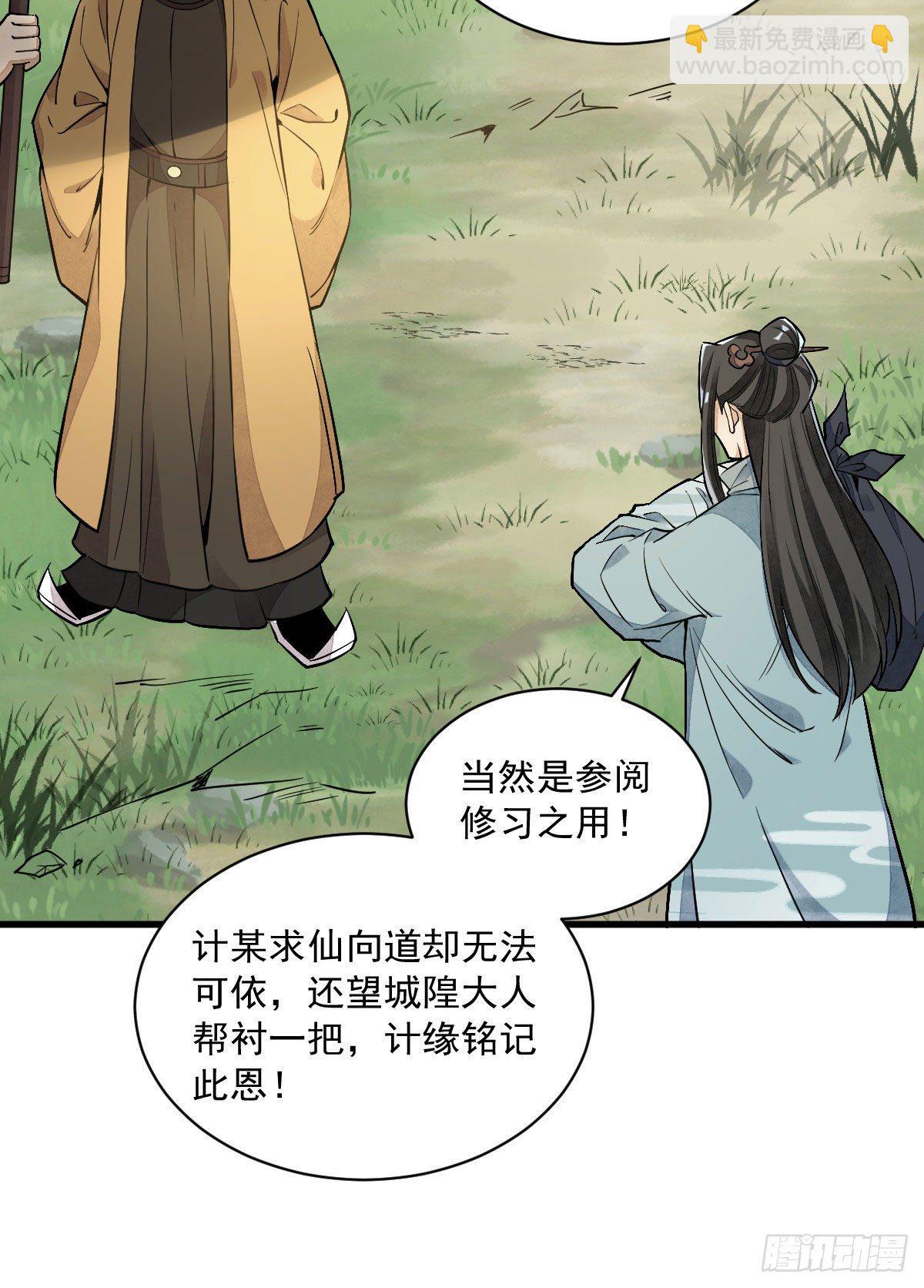 爛柯棋緣 - 第33話(1/2) - 5