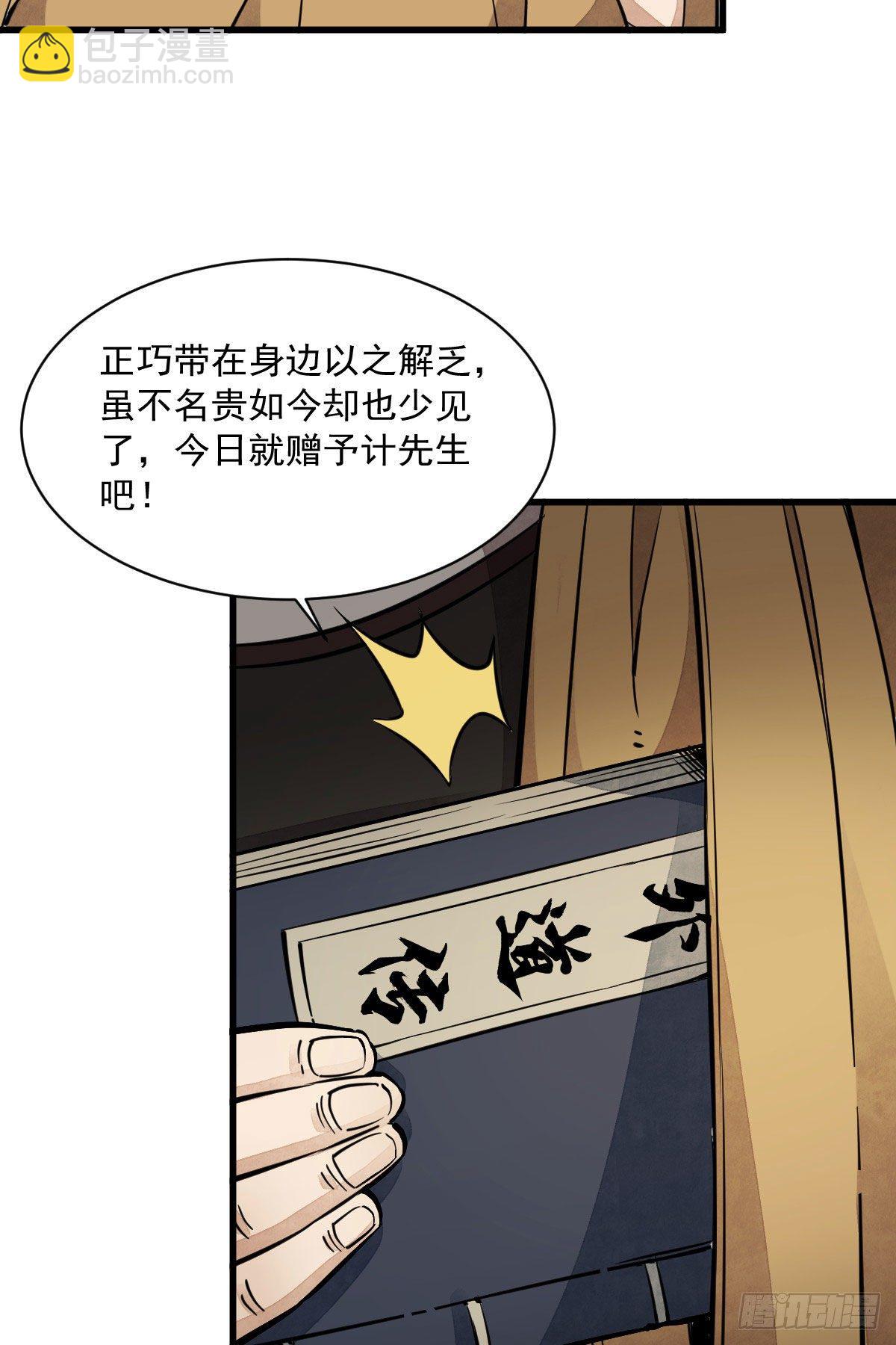 爛柯棋緣 - 第33話(1/2) - 8