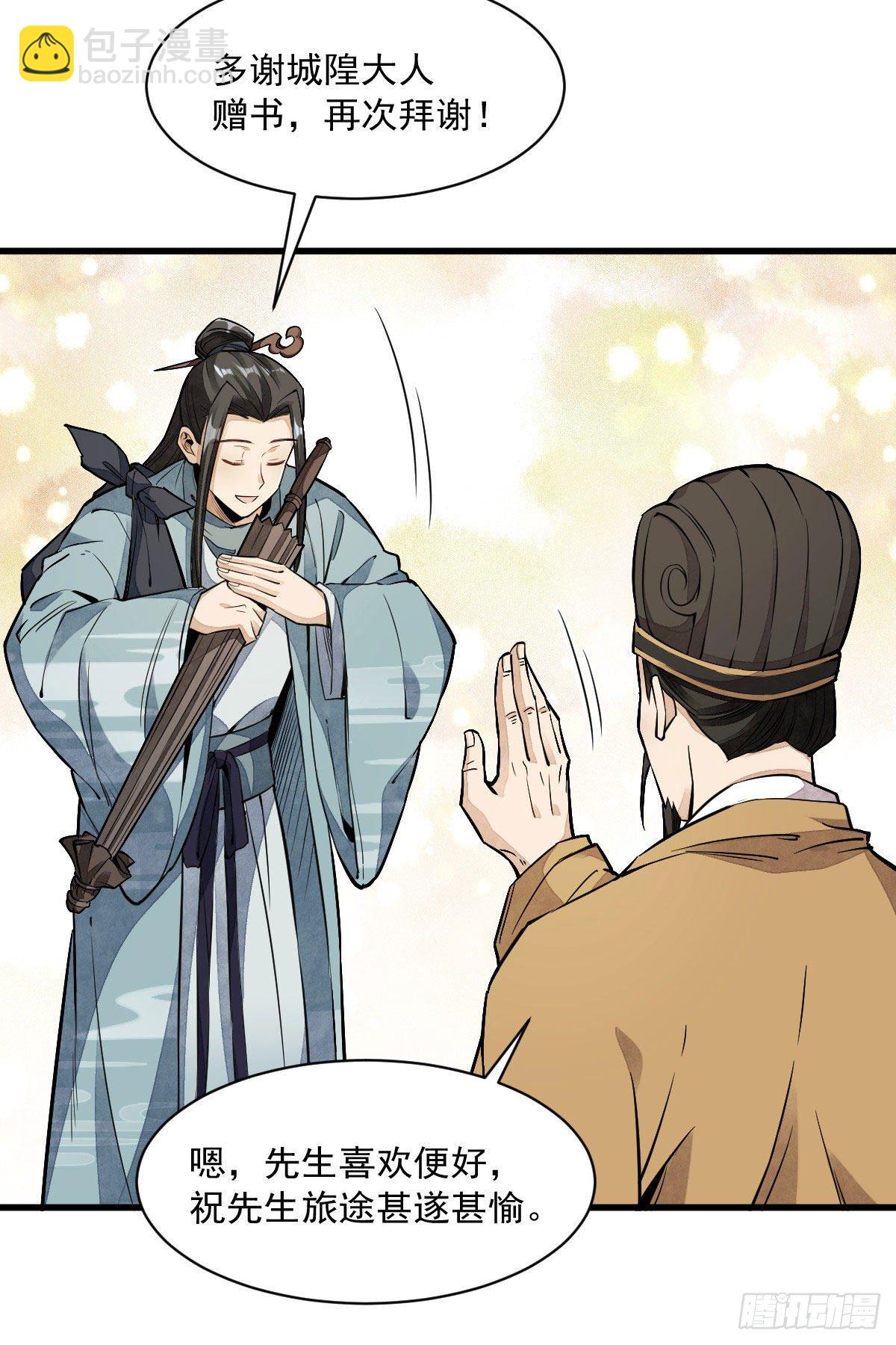 爛柯棋緣 - 第33話(1/2) - 7