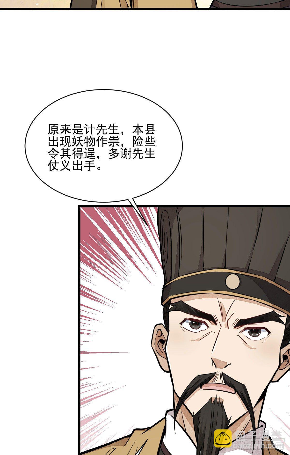 爛柯棋緣 - 第33話(1/2) - 4