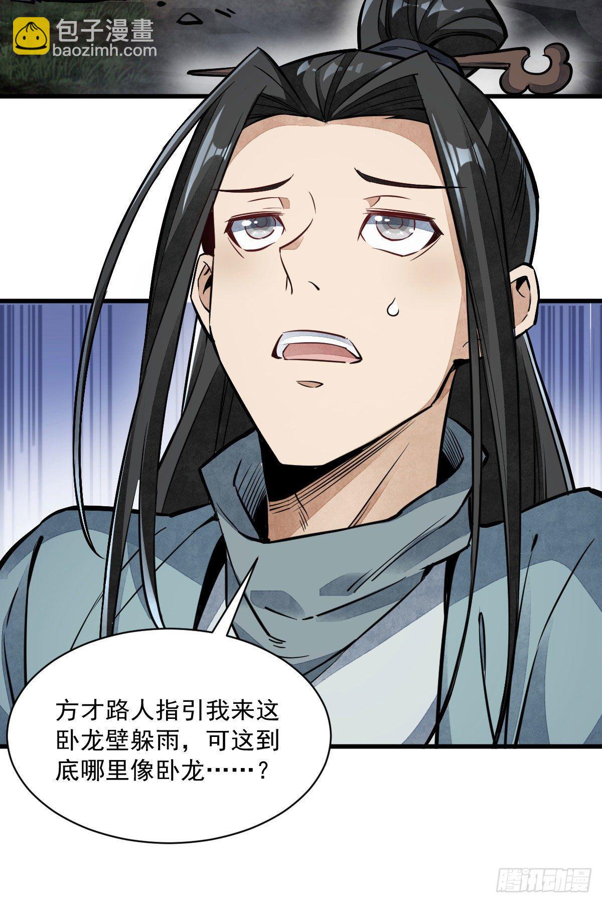 爛柯棋緣 - 第33話(1/2) - 5