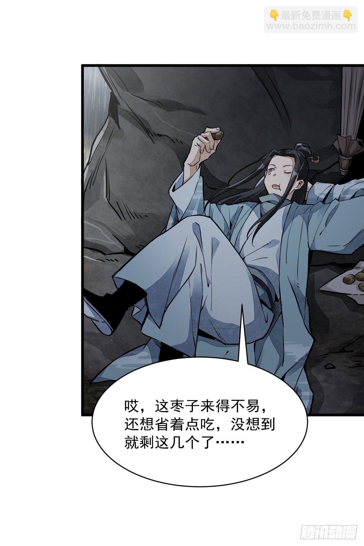 爛柯棋緣 - 第33話(1/2) - 6