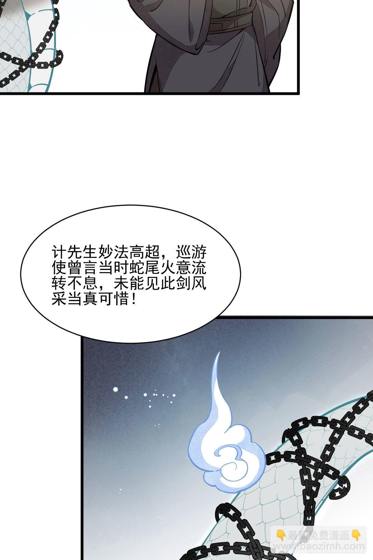 爛柯棋緣 - 第33話(1/2) - 8