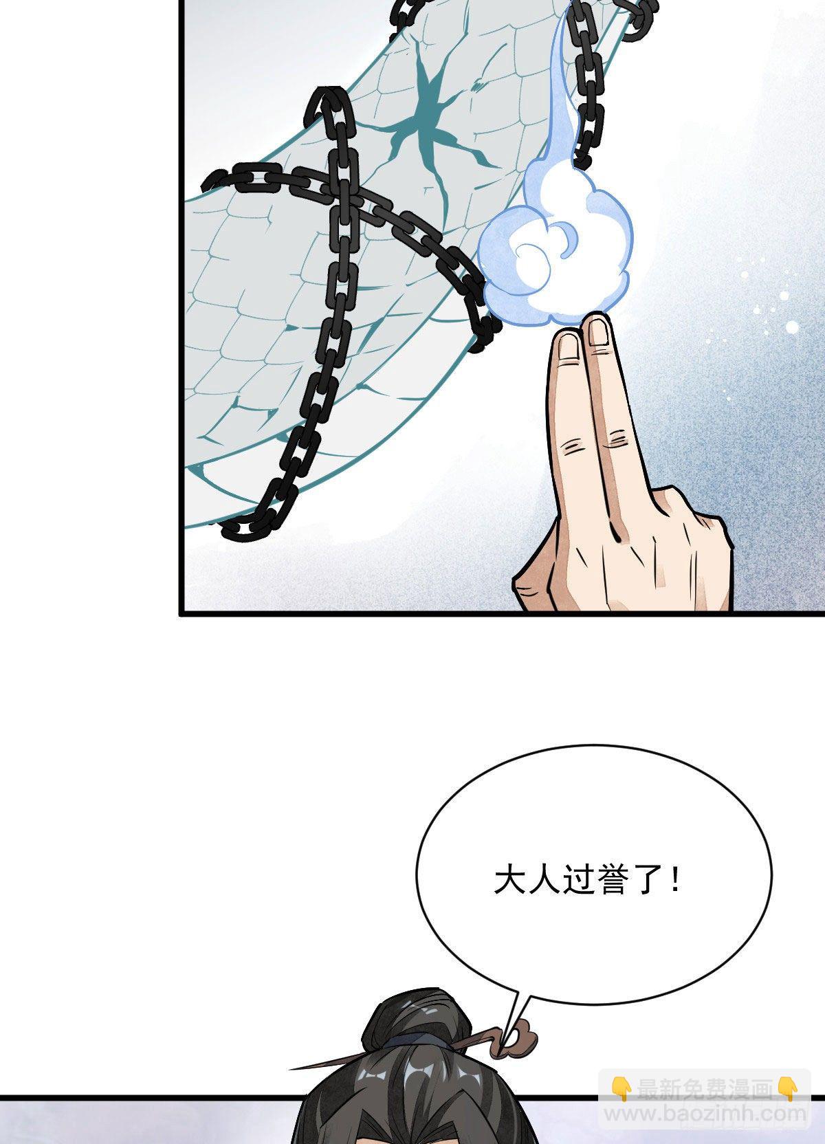 爛柯棋緣 - 第33話(1/2) - 1