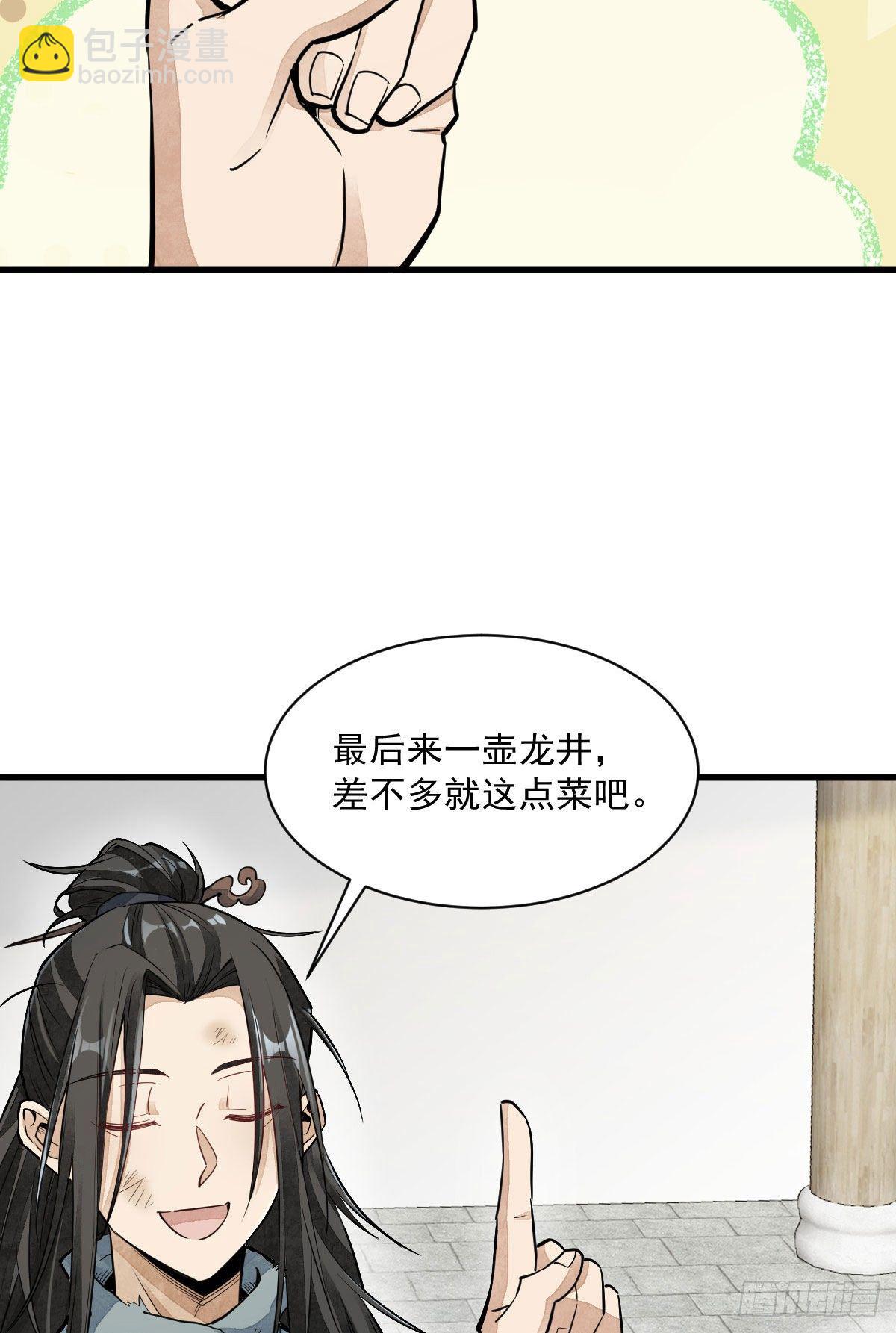 爛柯棋緣 - 第35話(1/2) - 2