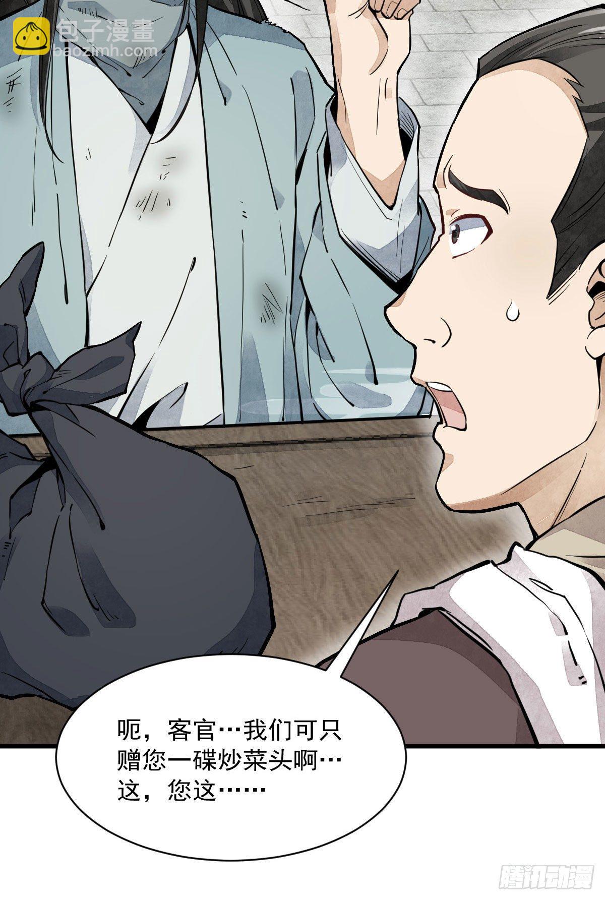 爛柯棋緣 - 第35話(1/2) - 3