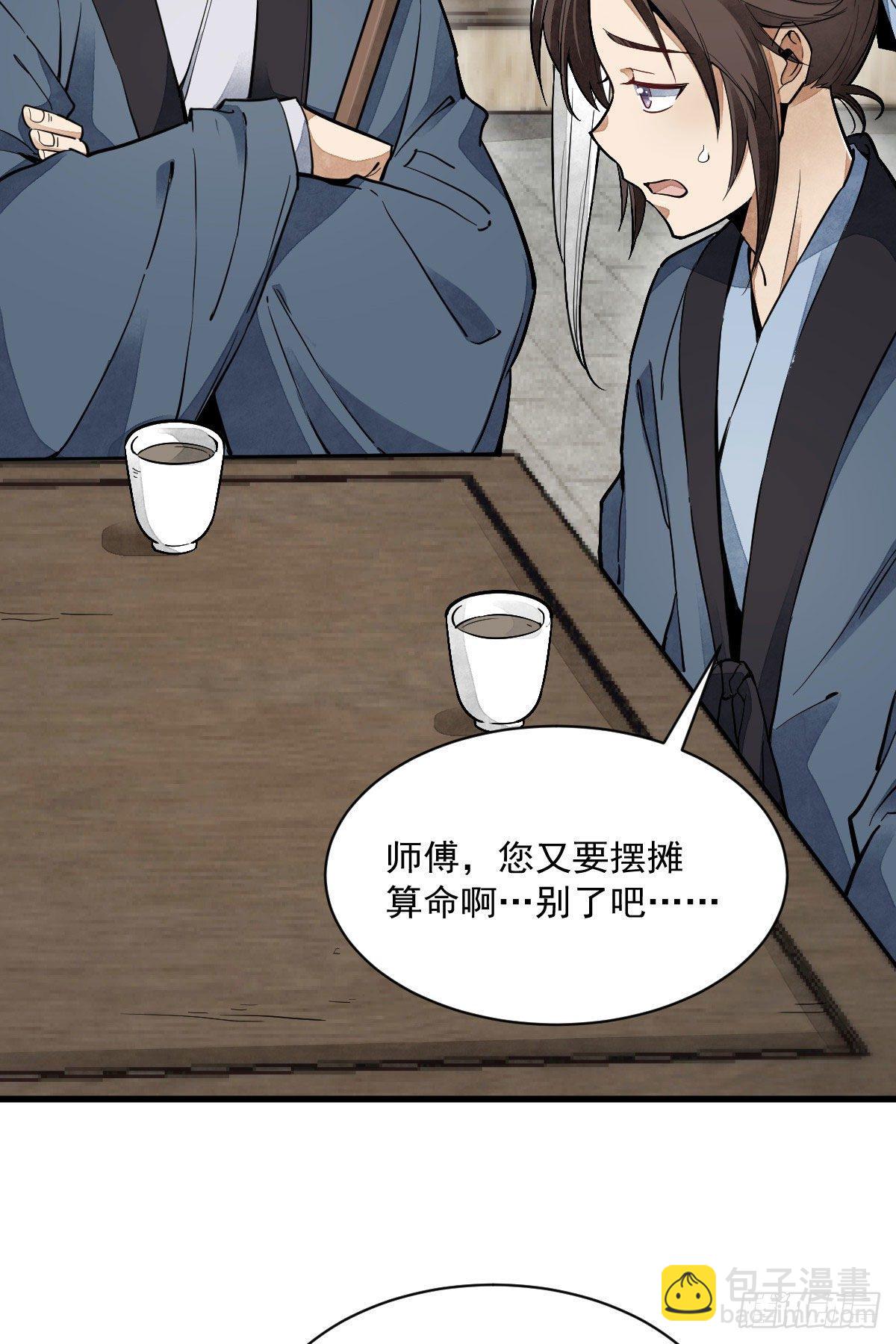 爛柯棋緣 - 第35話(1/2) - 7