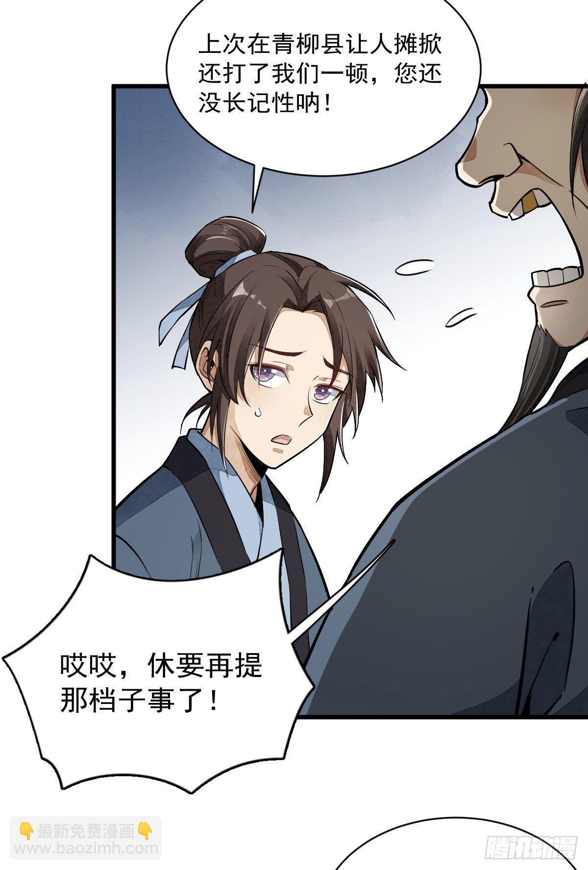 爛柯棋緣 - 第35話(1/2) - 8