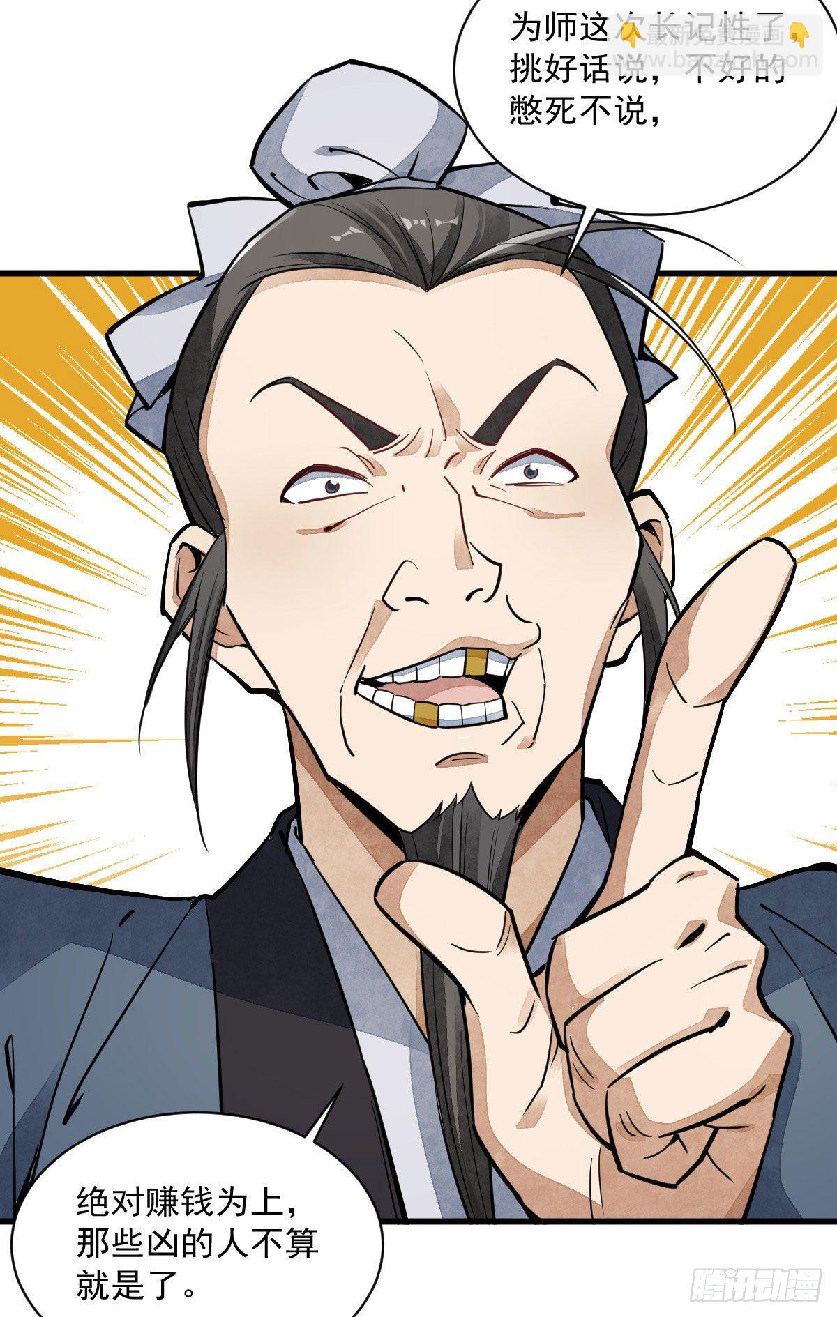 爛柯棋緣 - 第35話(1/2) - 1