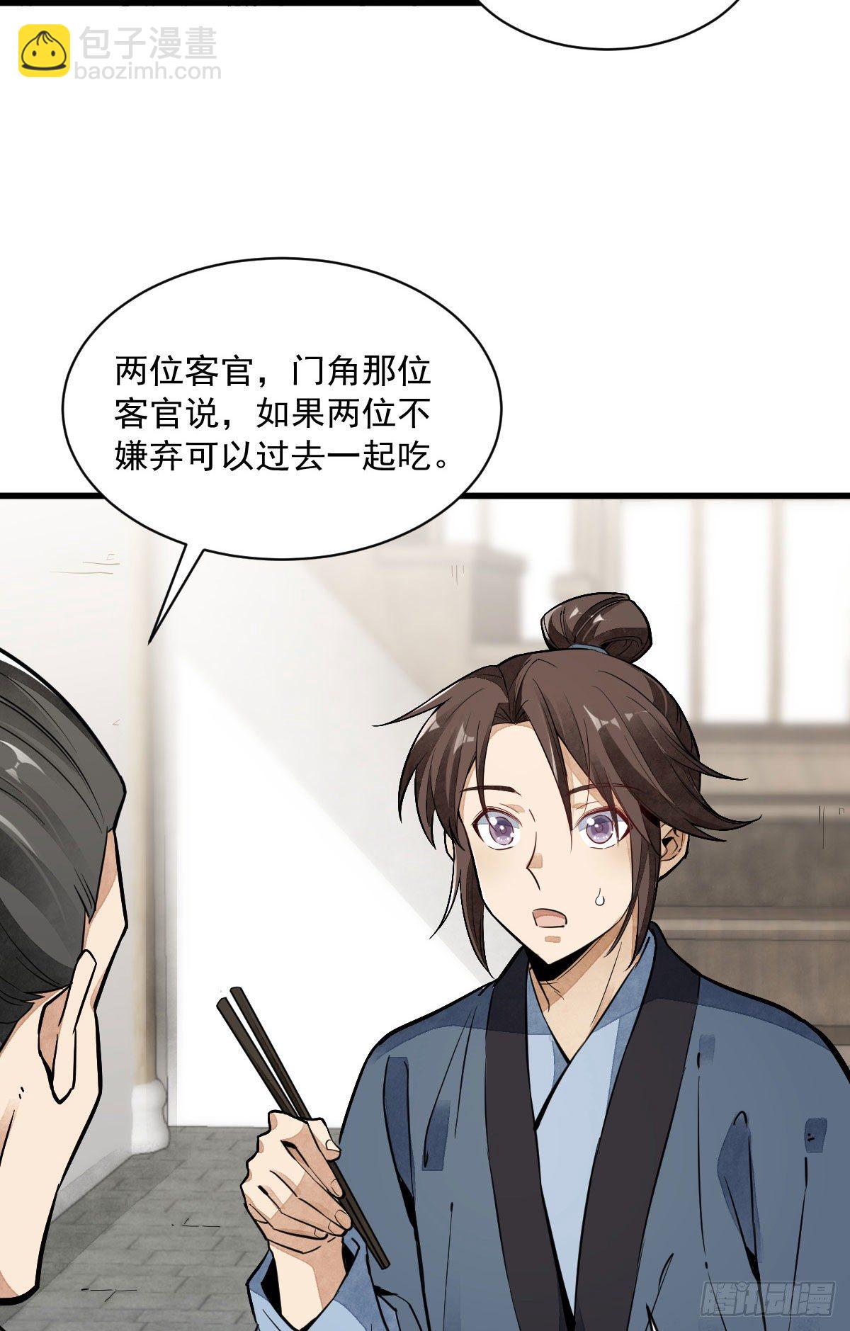 爛柯棋緣 - 第35話(1/2) - 1