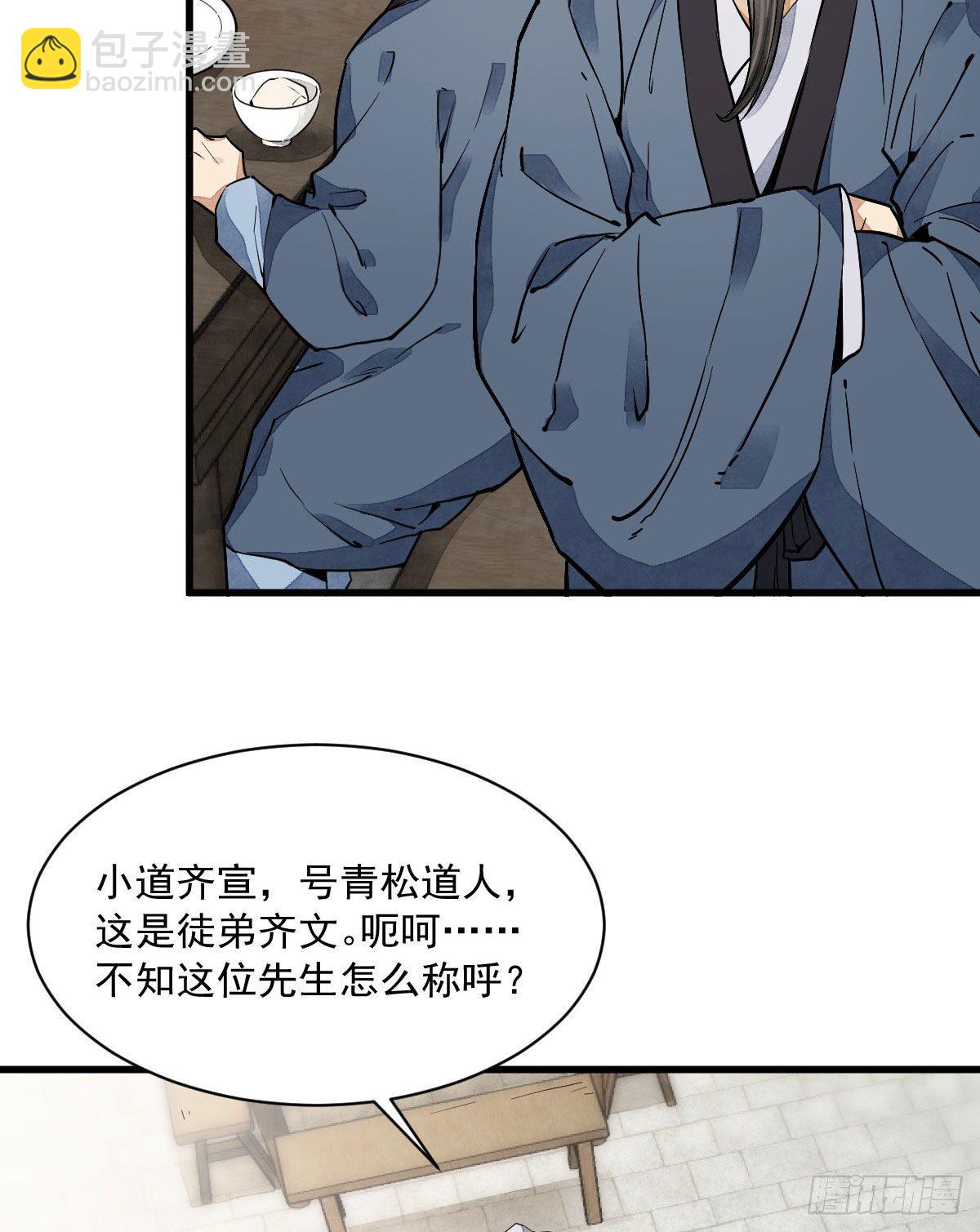 爛柯棋緣 - 第35話(1/2) - 3