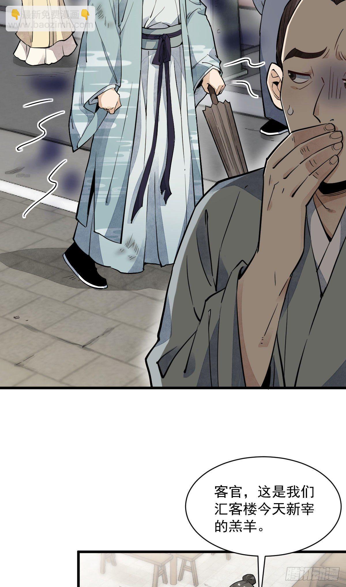 爛柯棋緣 - 第35話(1/2) - 3