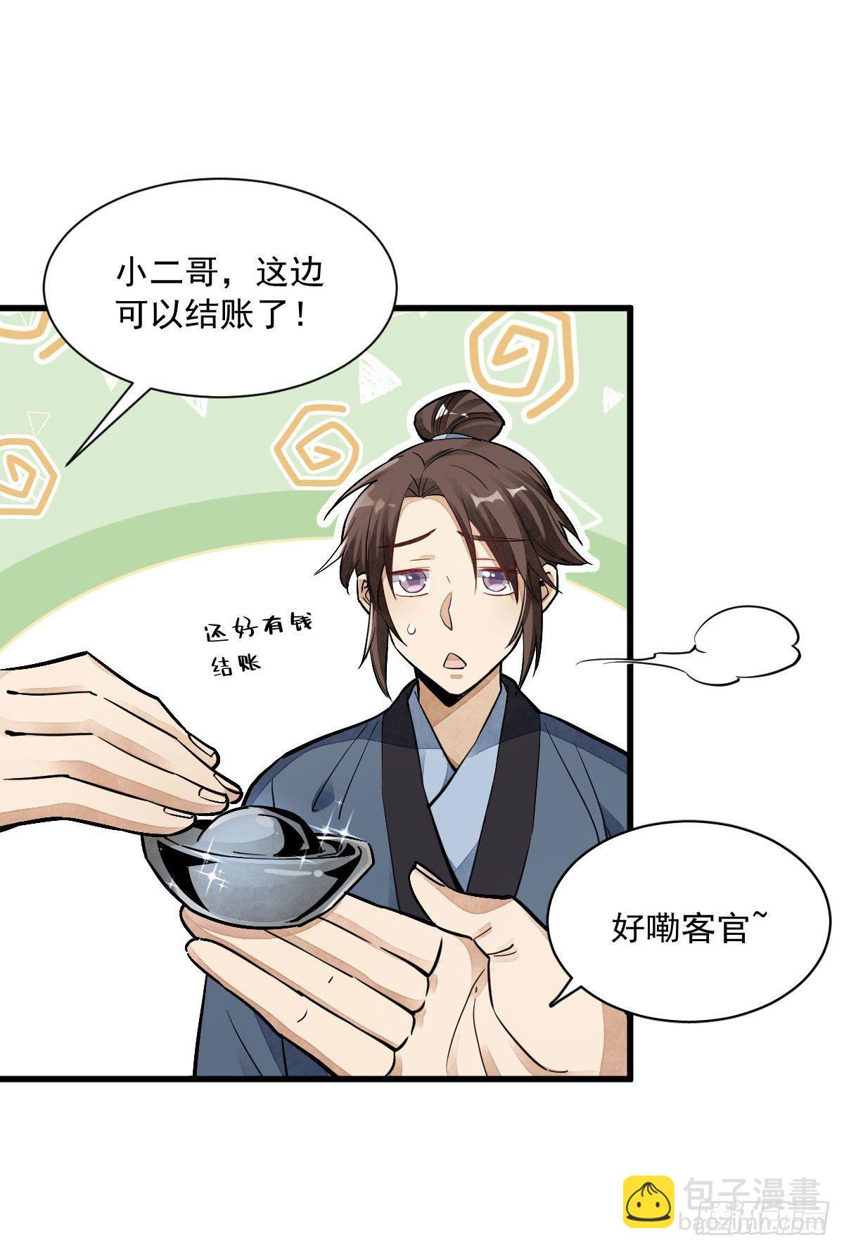 爛柯棋緣 - 第35話(1/2) - 5