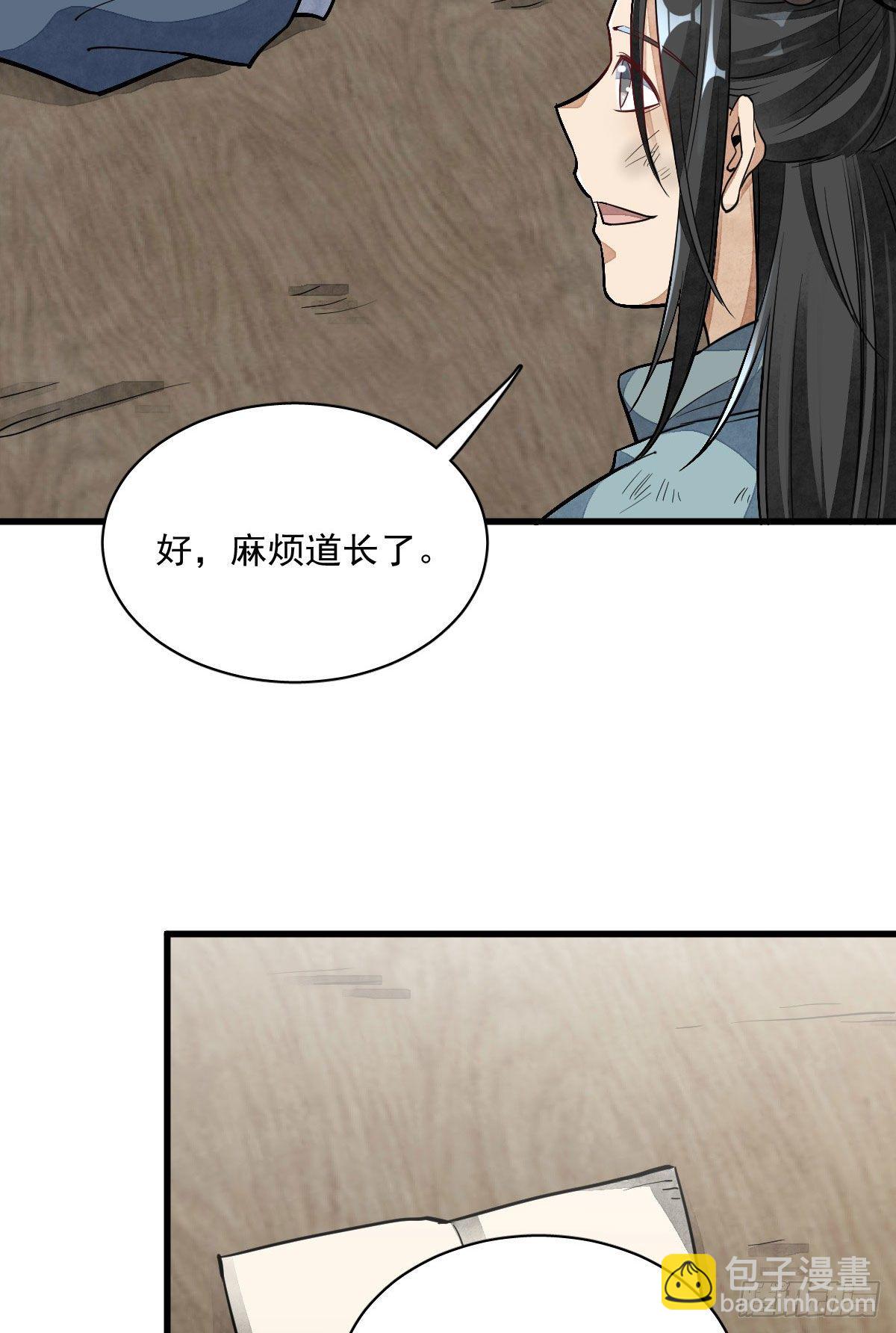 爛柯棋緣 - 第35話(1/2) - 7