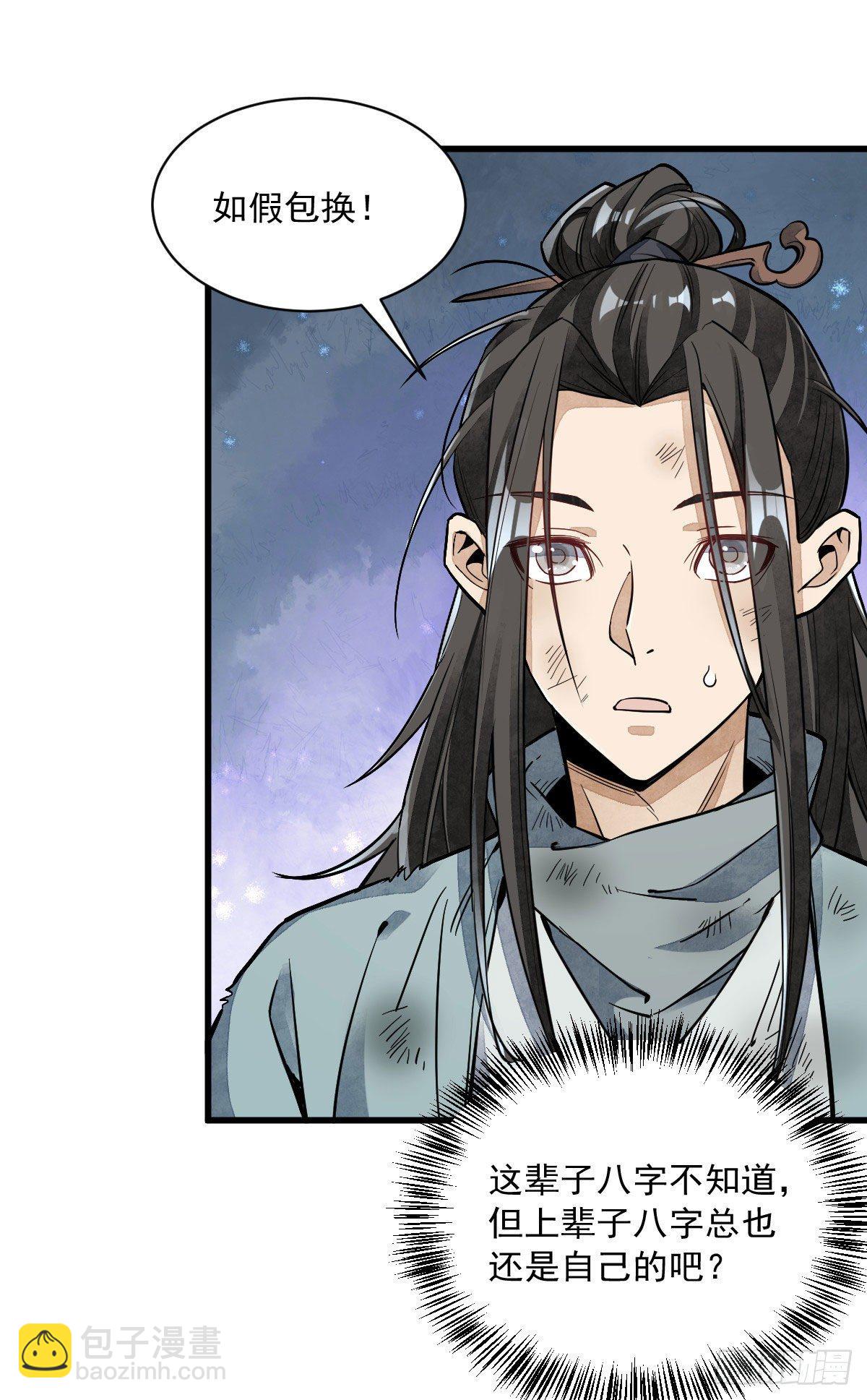 爛柯棋緣 - 第35話(1/2) - 2