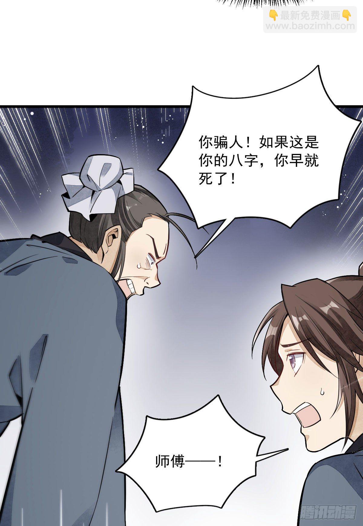 爛柯棋緣 - 第35話(1/2) - 3