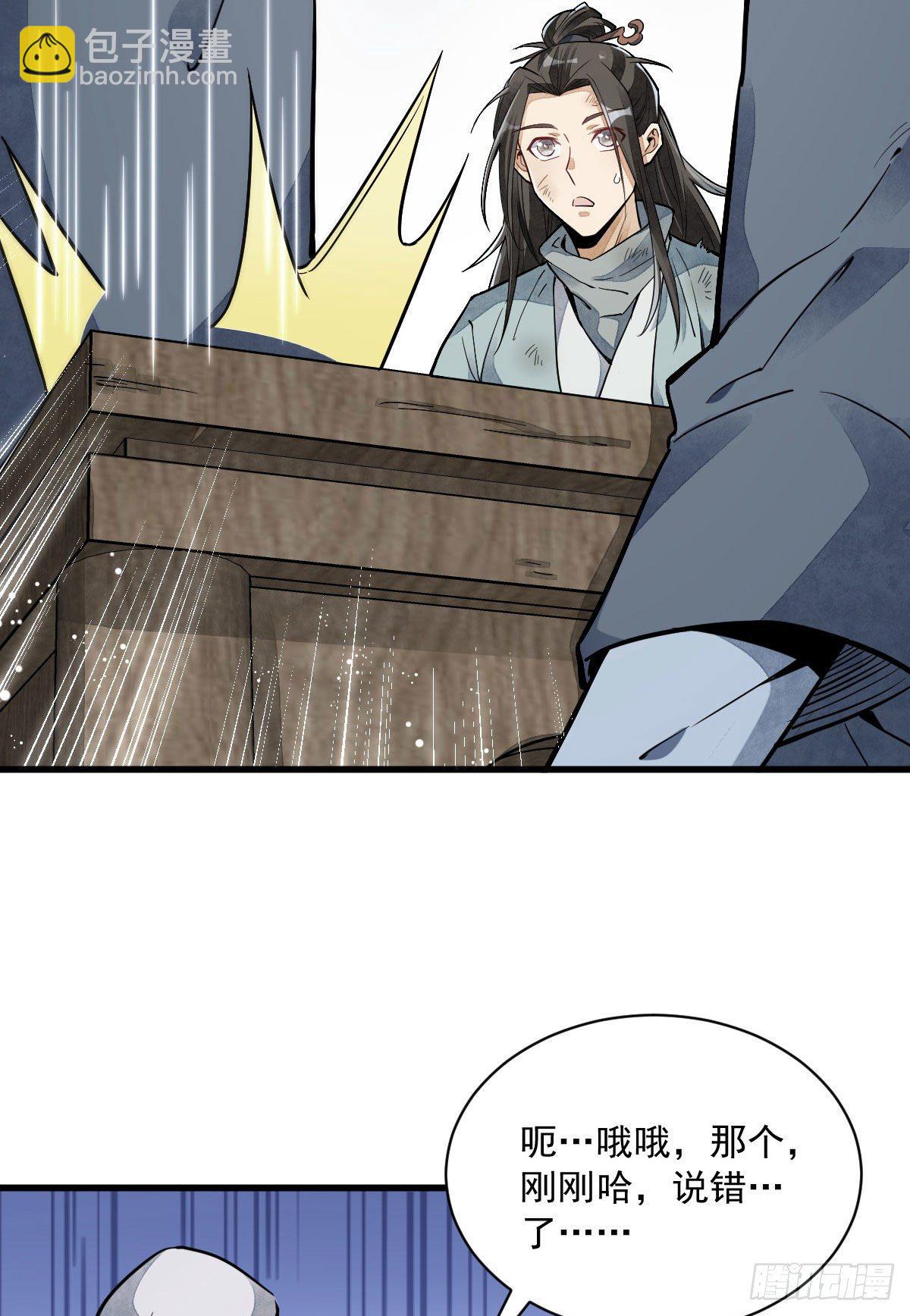 爛柯棋緣 - 第35話(1/2) - 4