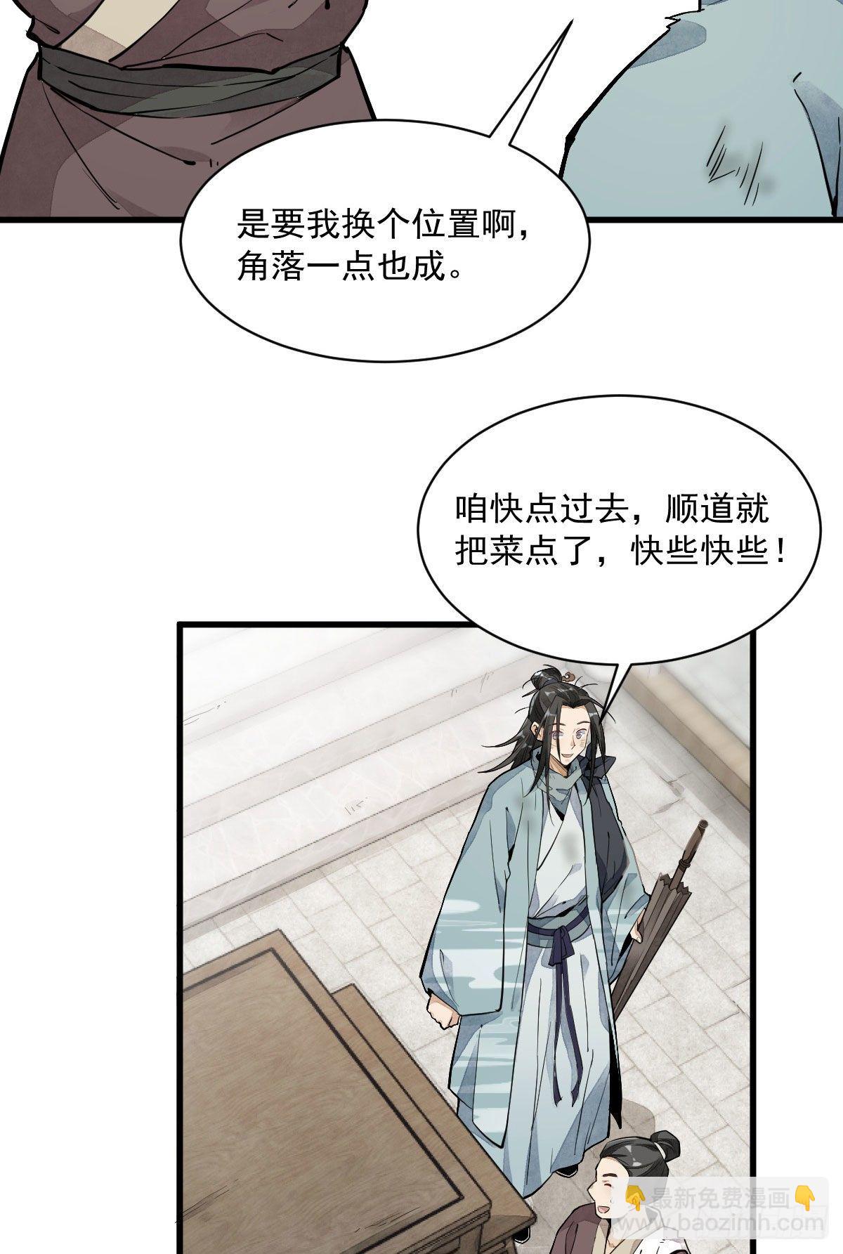 爛柯棋緣 - 第35話(1/2) - 8