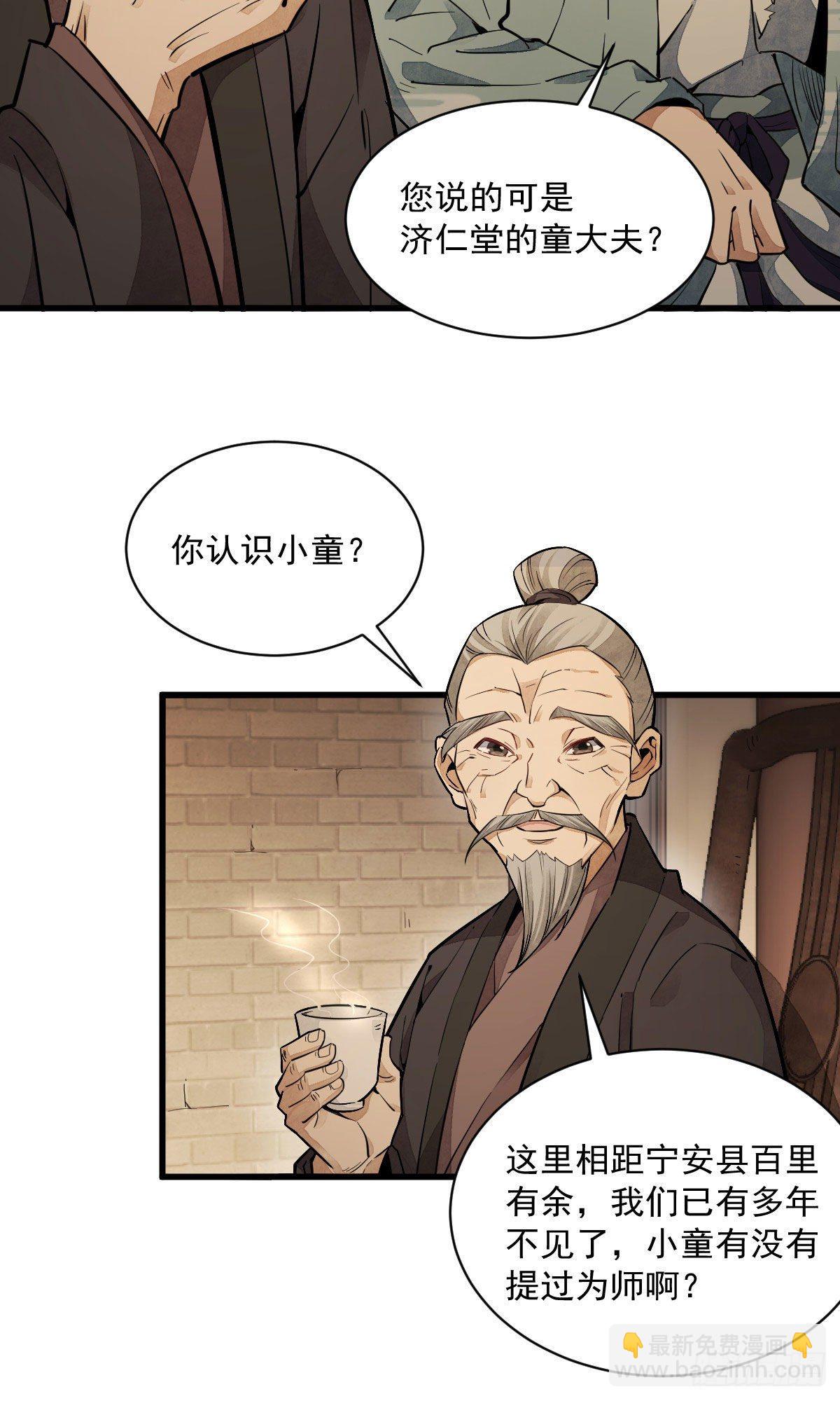 爛柯棋緣 - 第37話 - 3