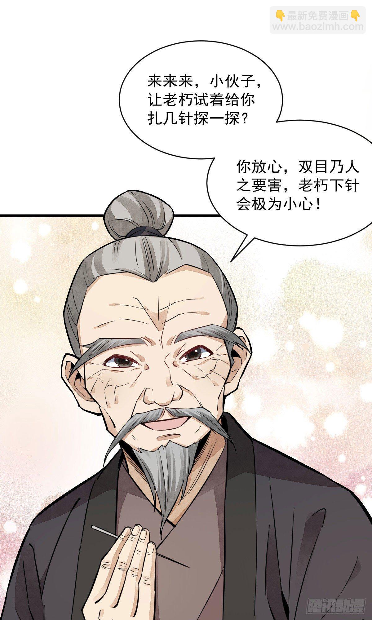 爛柯棋緣 - 第37話 - 5