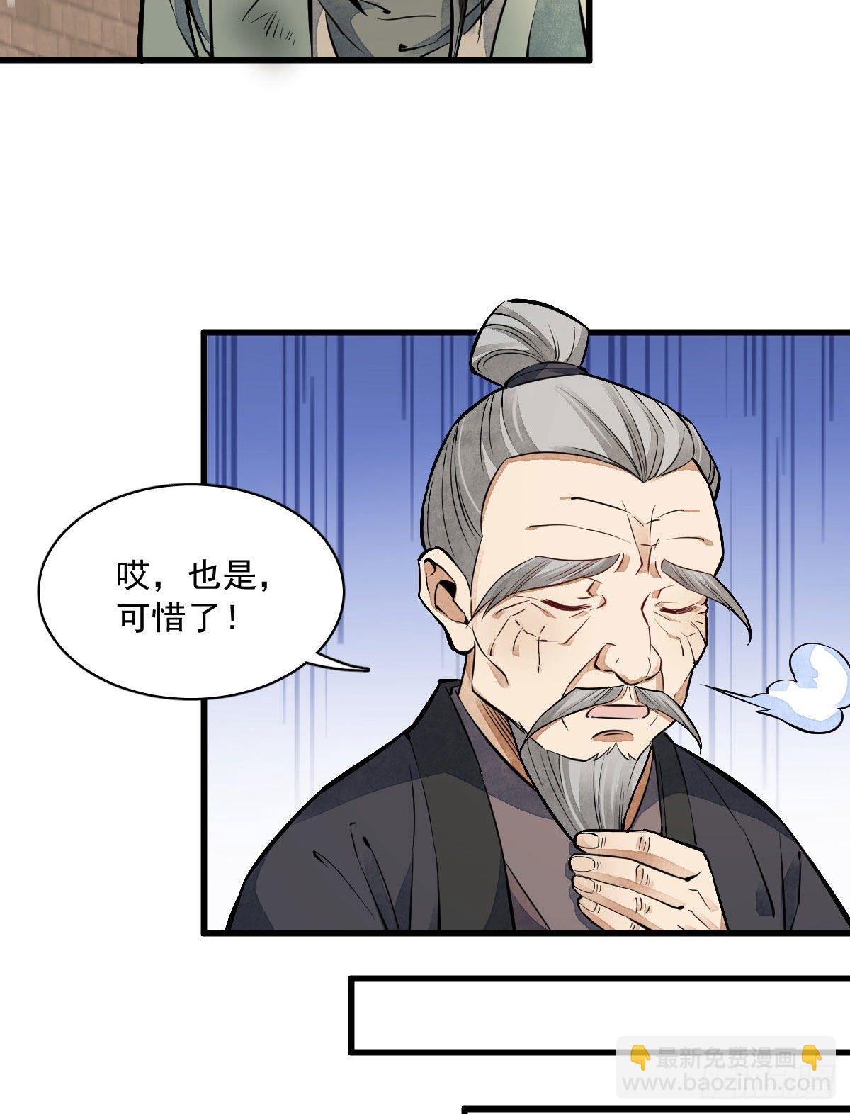 爛柯棋緣 - 第37話 - 3