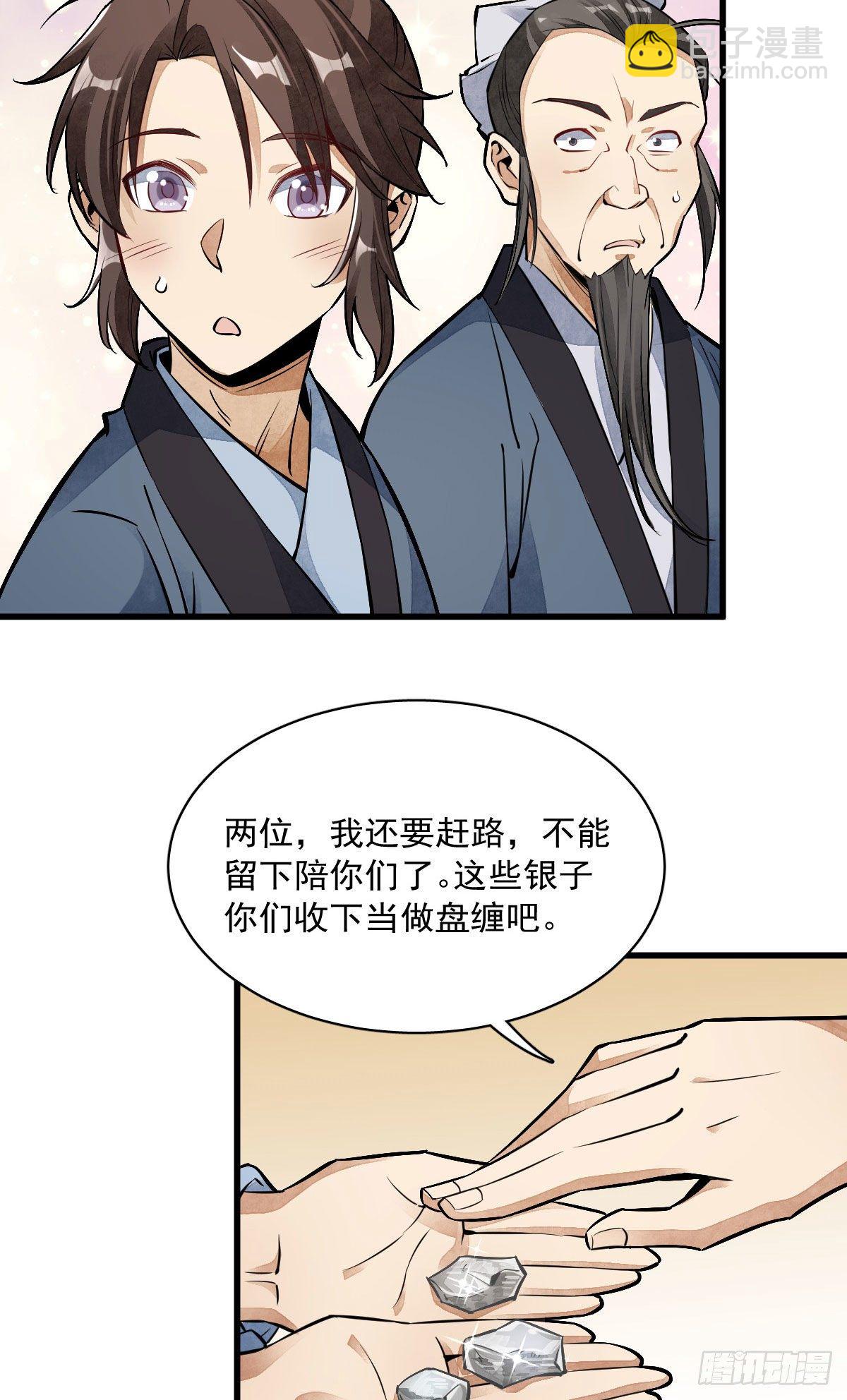 爛柯棋緣 - 第37話 - 7