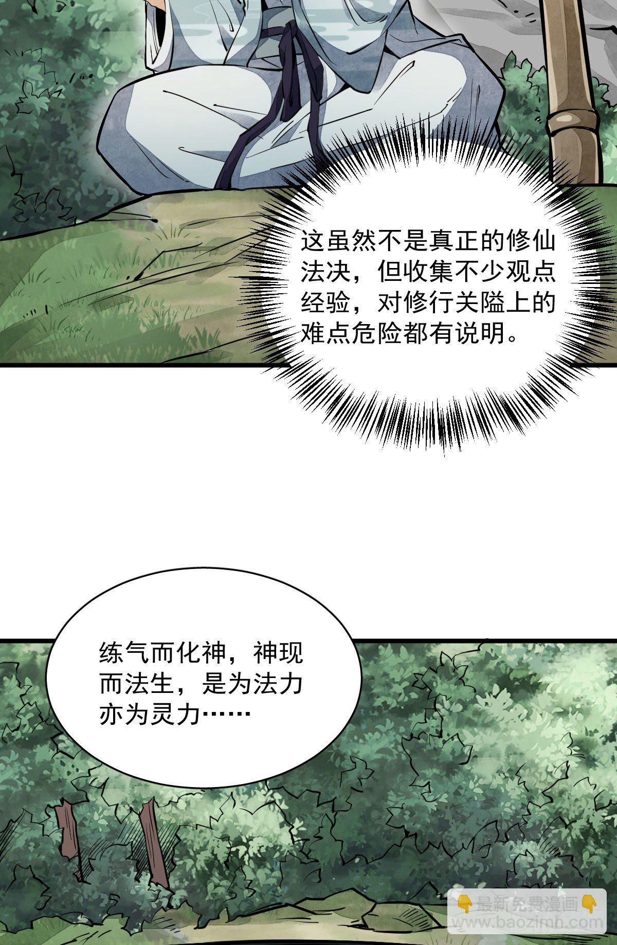 爛柯棋緣 - 第37話 - 6