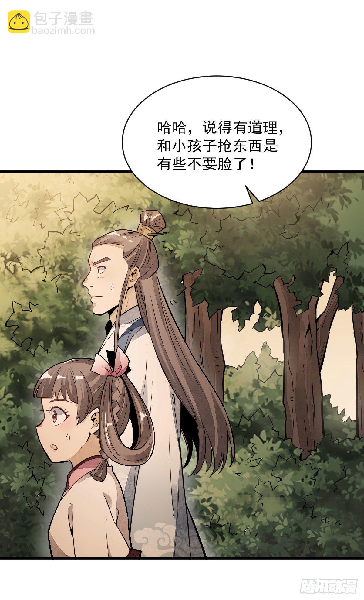 爛柯棋緣 - 第39話 - 2