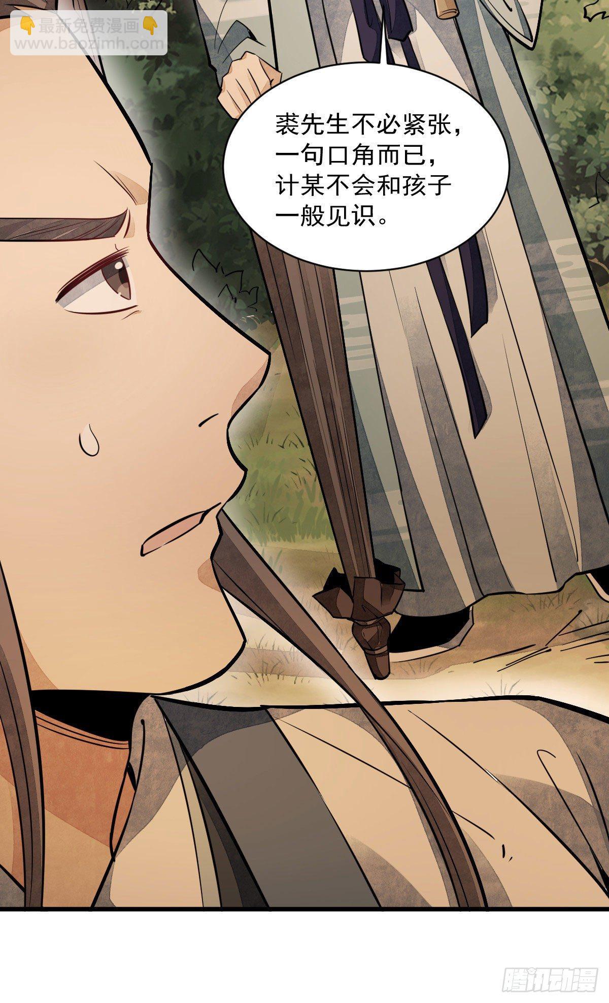 爛柯棋緣 - 第39話 - 5