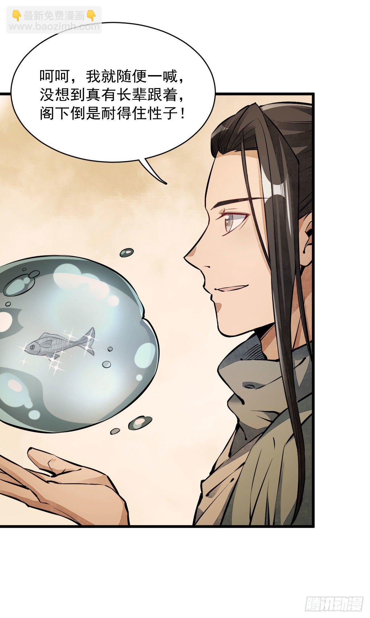 爛柯棋緣 - 第39話 - 2