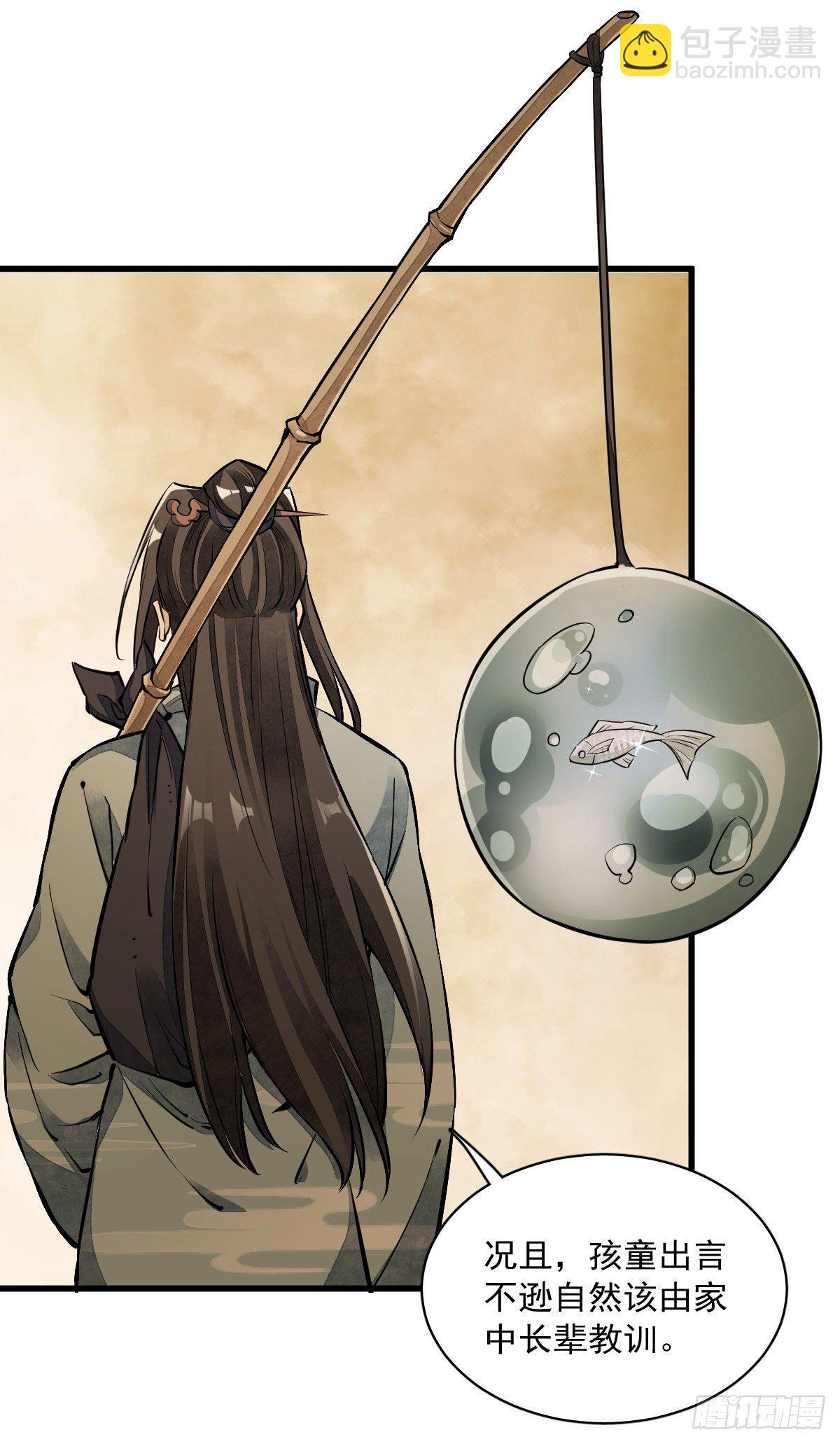 爛柯棋緣 - 第39話 - 6