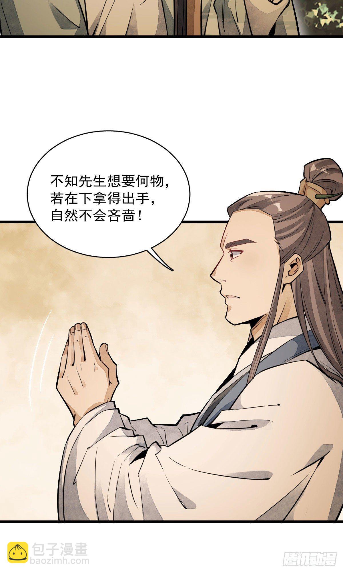 爛柯棋緣 - 第39話 - 3