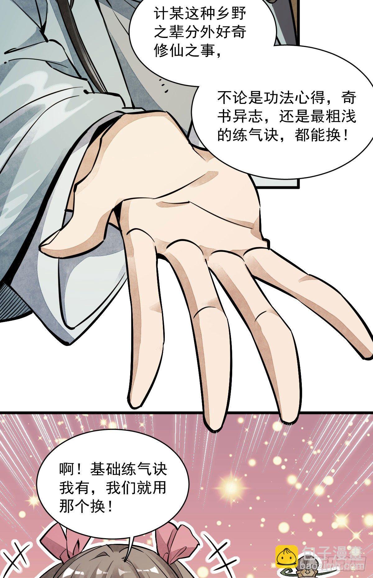 爛柯棋緣 - 第39話 - 5