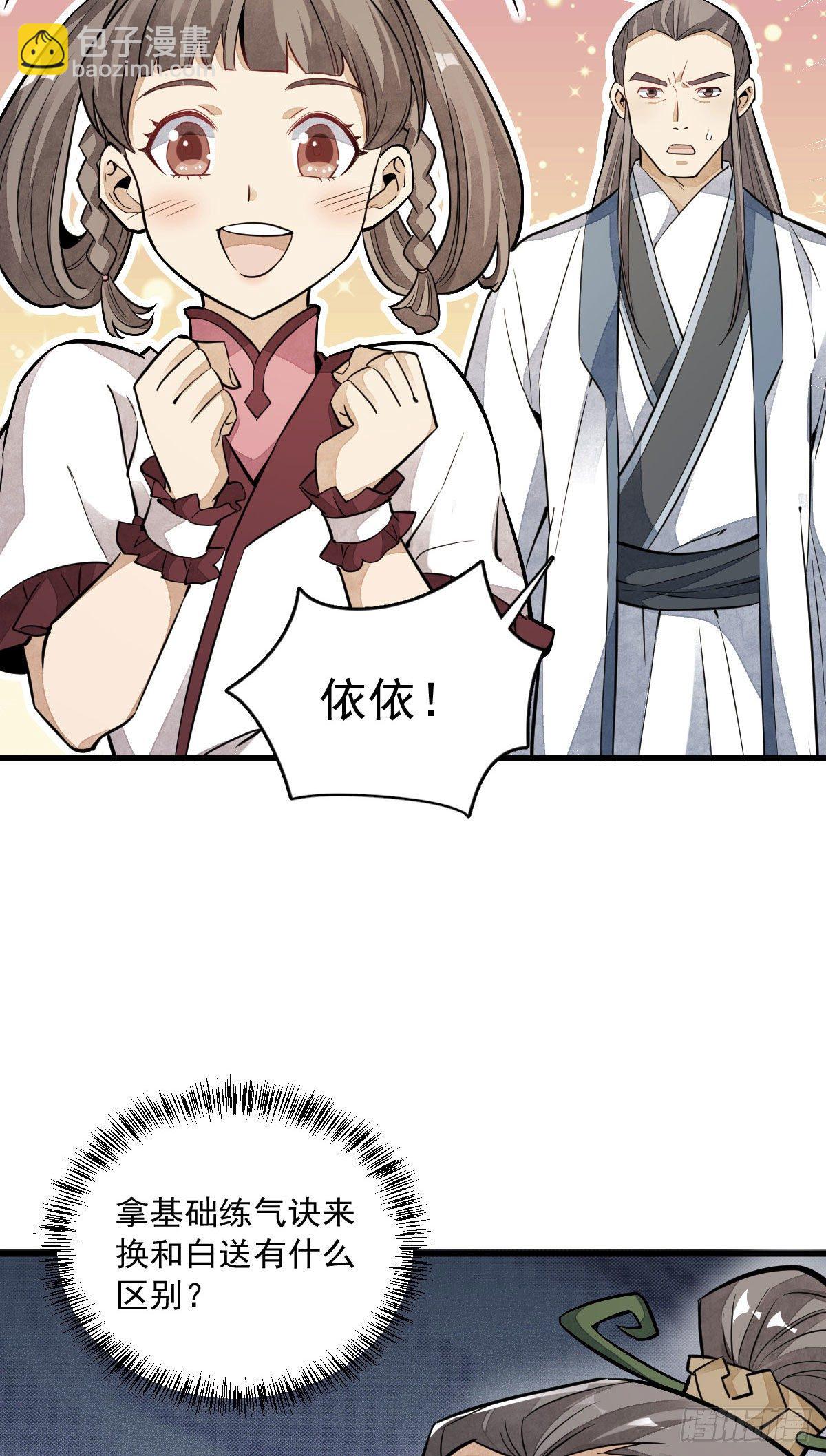 爛柯棋緣 - 第39話 - 6