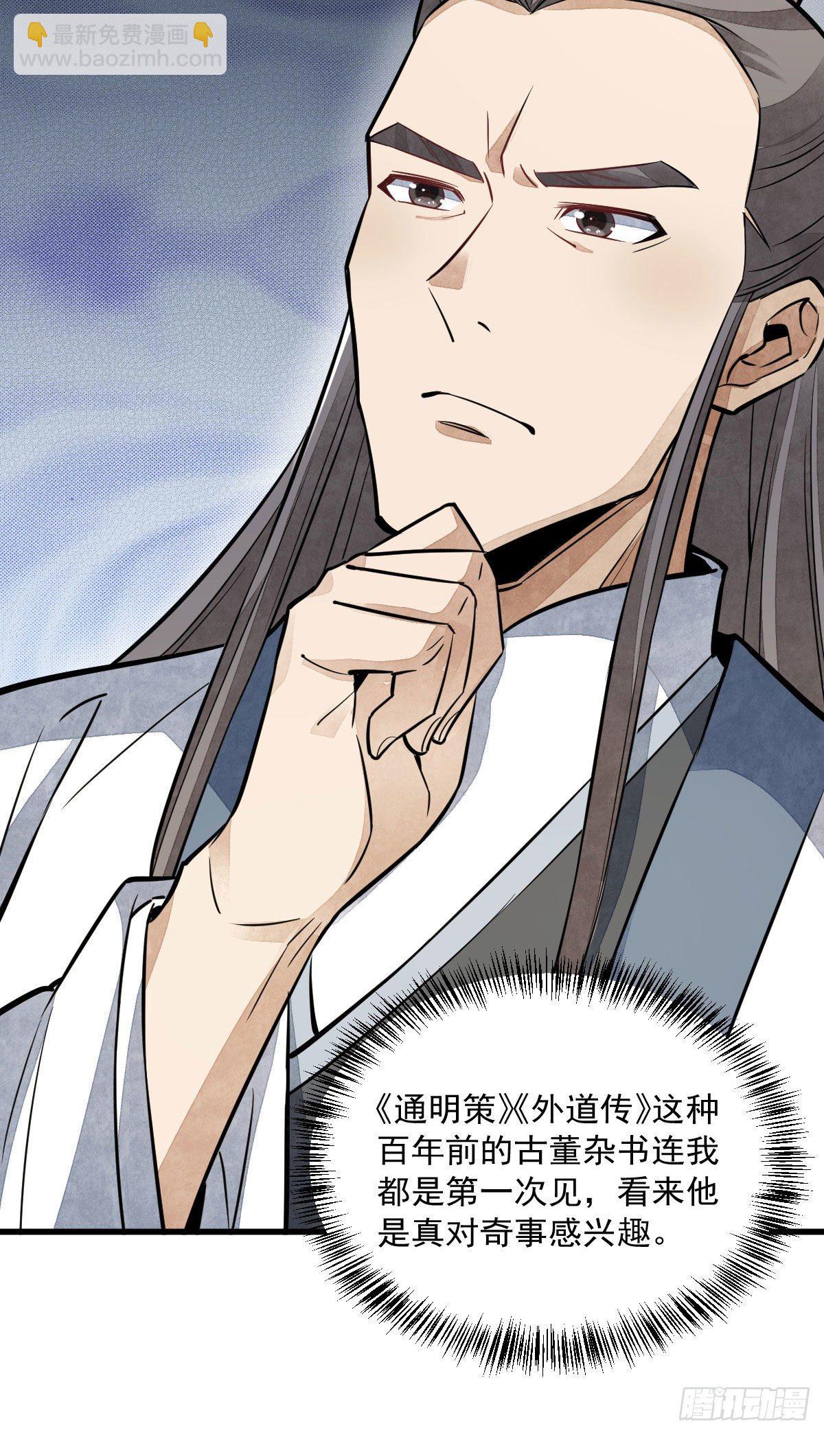 爛柯棋緣 - 第39話 - 7