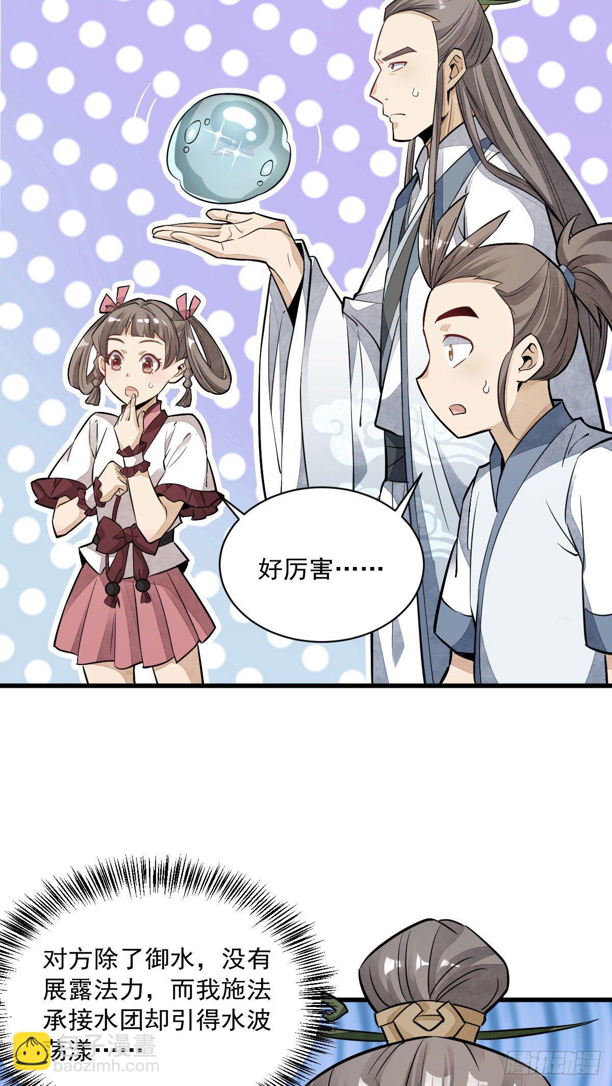 爛柯棋緣 - 第39話 - 7