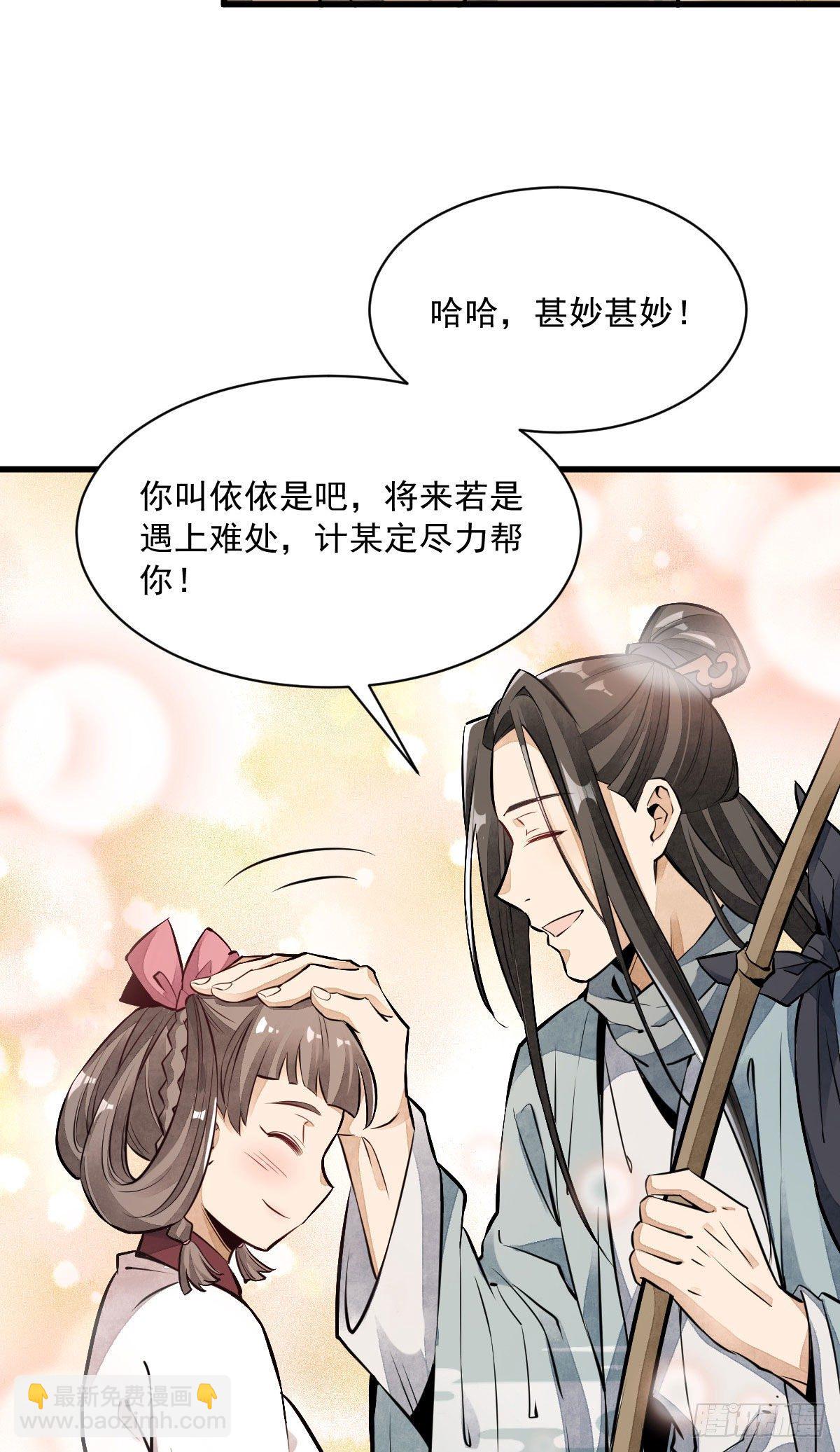 爛柯棋緣 - 第39話 - 7