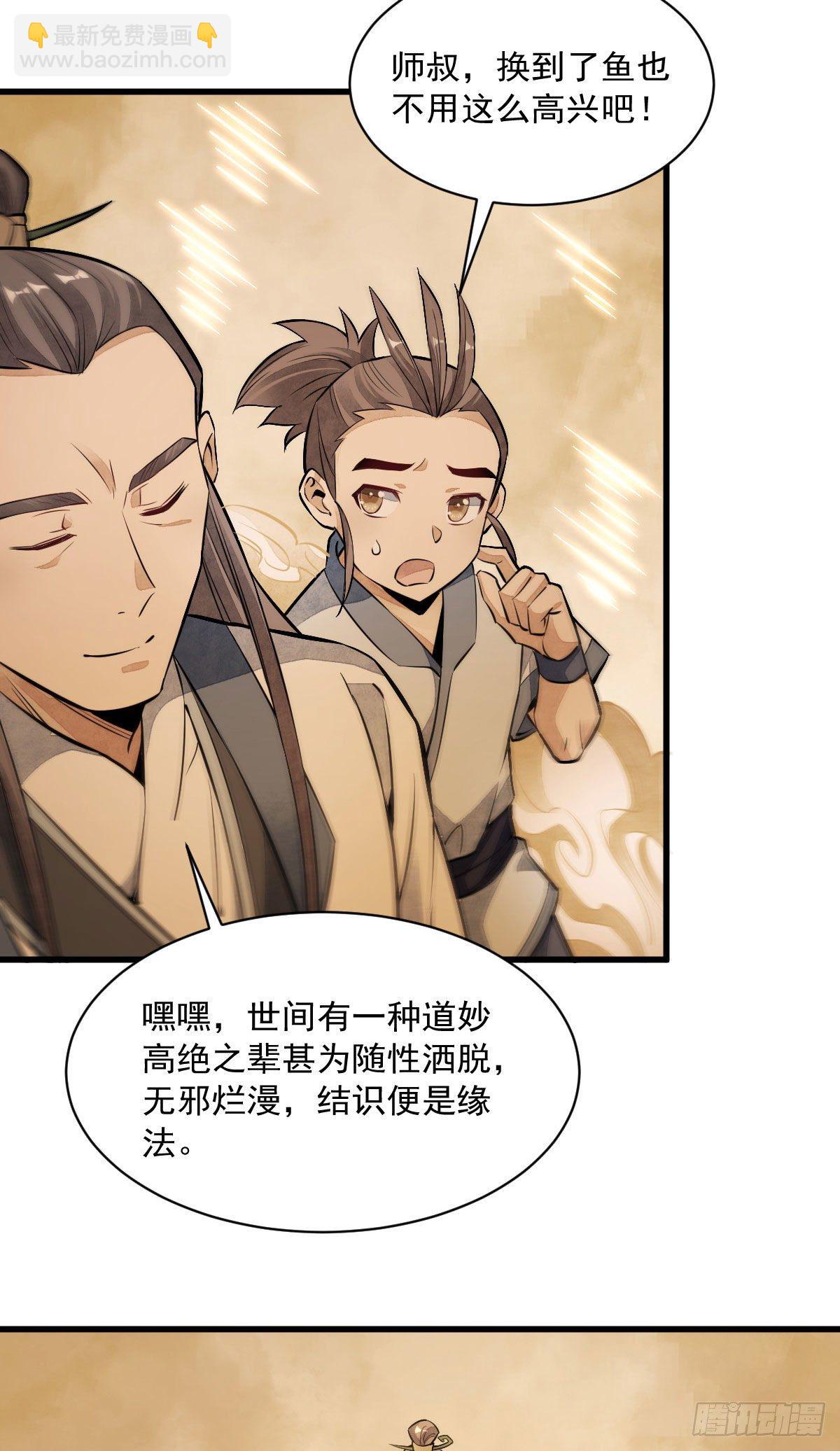 爛柯棋緣 - 第39話 - 3