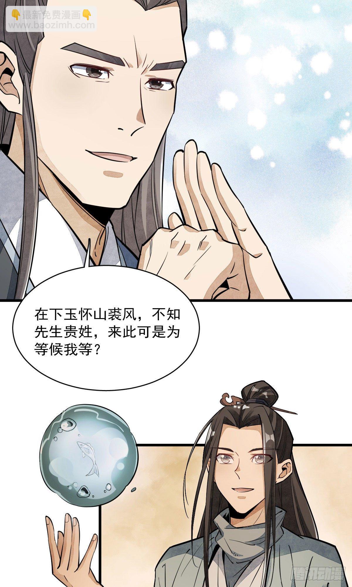 爛柯棋緣 - 第39話 - 1