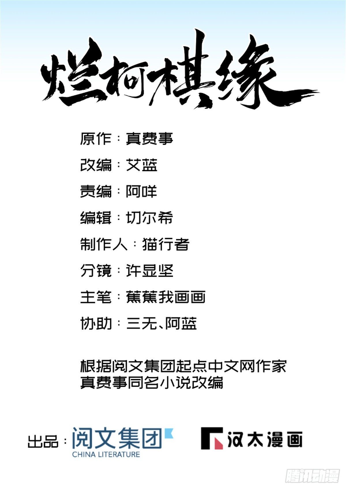 爛柯棋緣 - 第41話 - 1