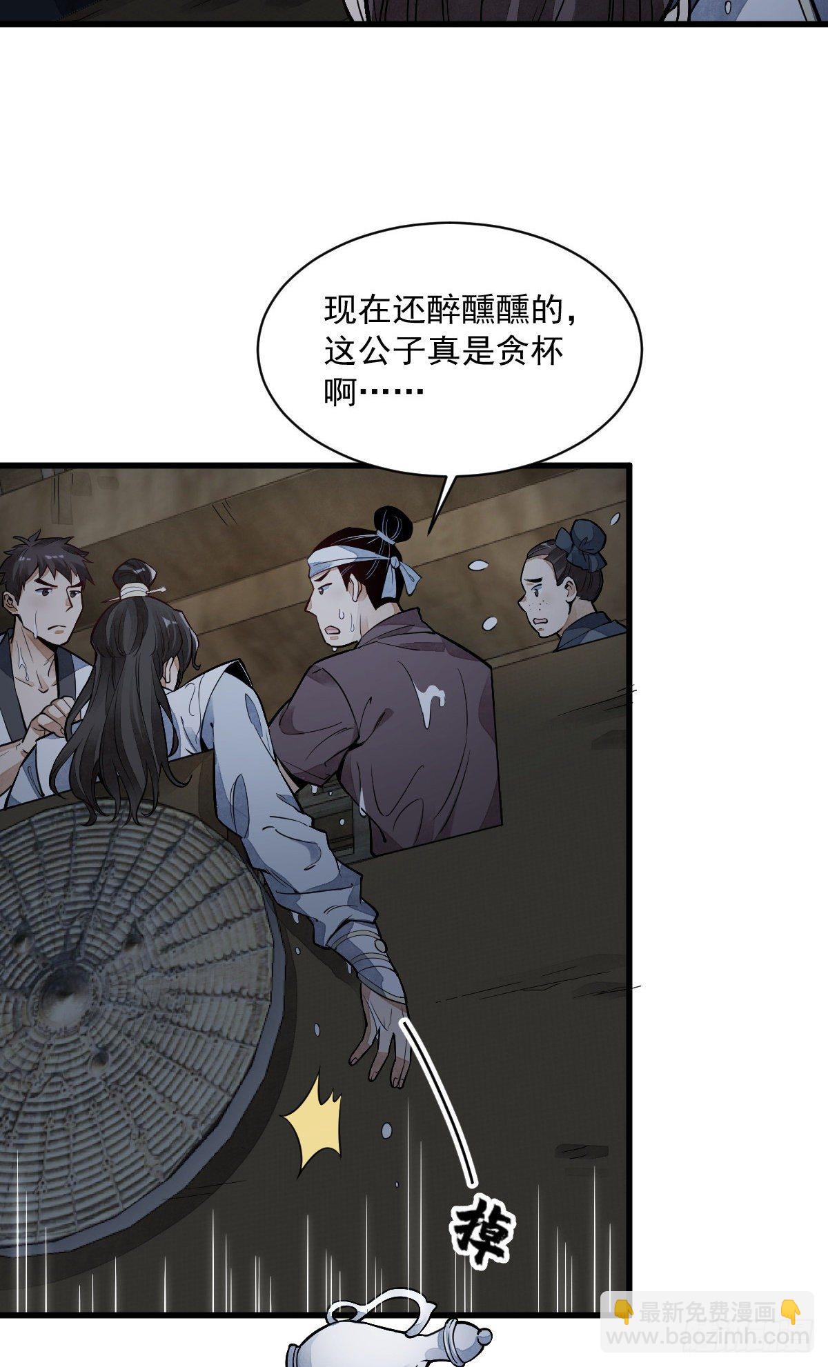 爛柯棋緣 - 第41話 - 4