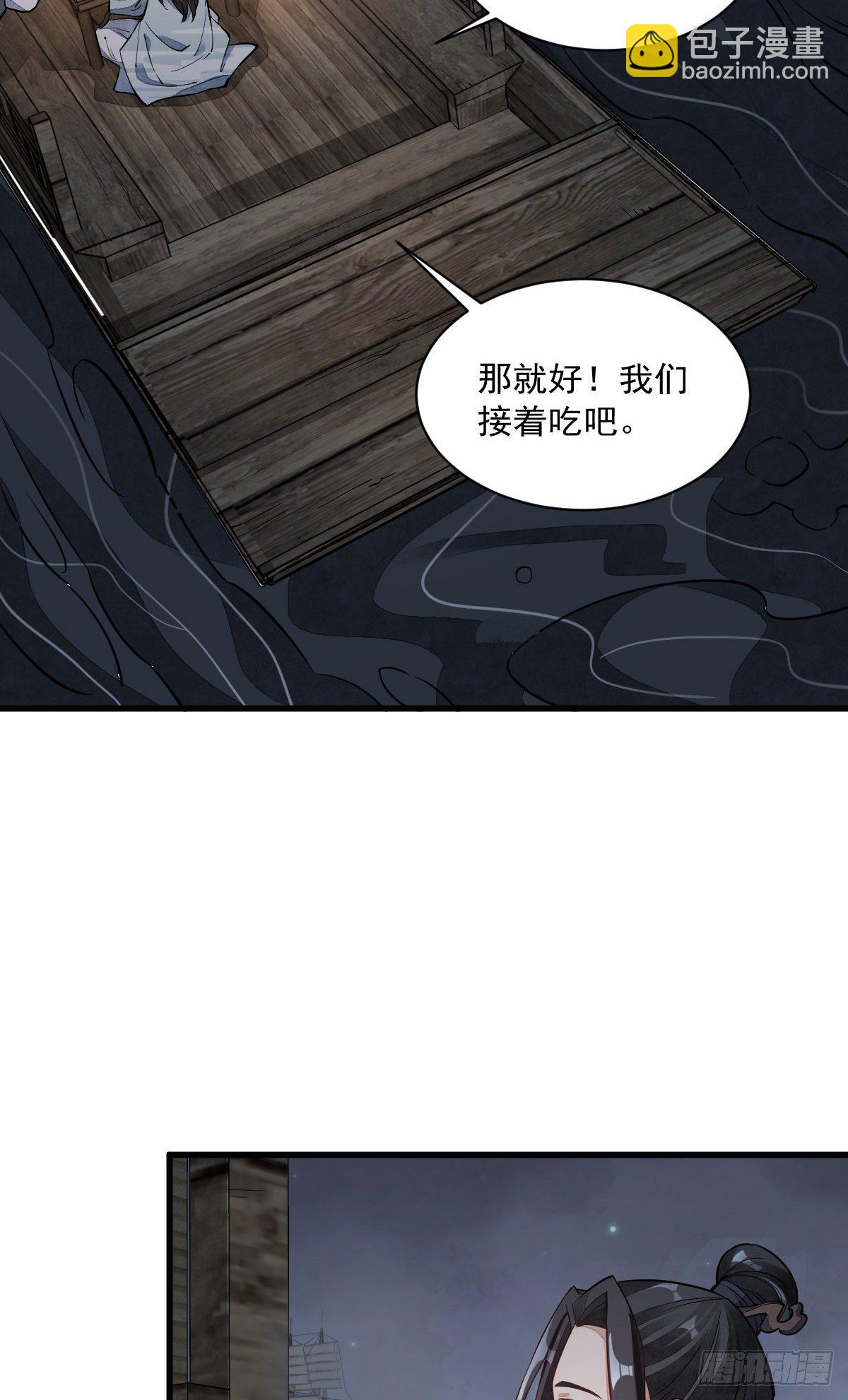 爛柯棋緣 - 第41話 - 7