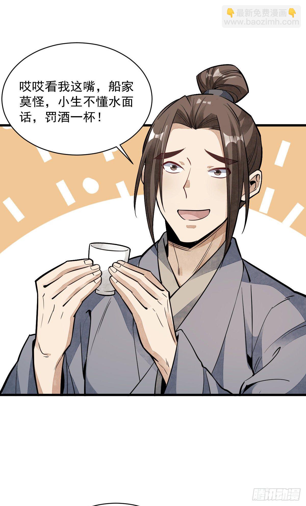 爛柯棋緣 - 第41話 - 2