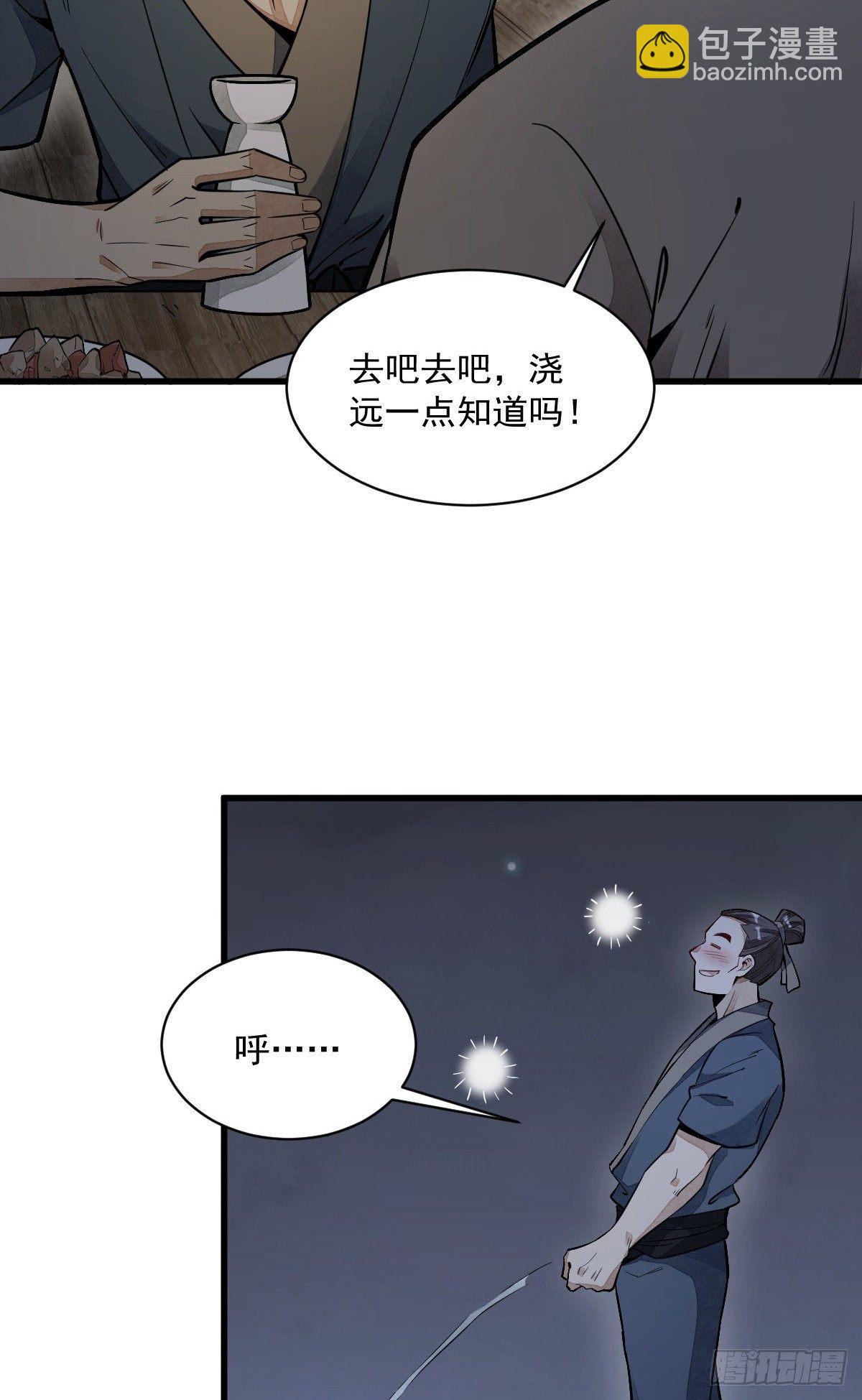 爛柯棋緣 - 第41話 - 3