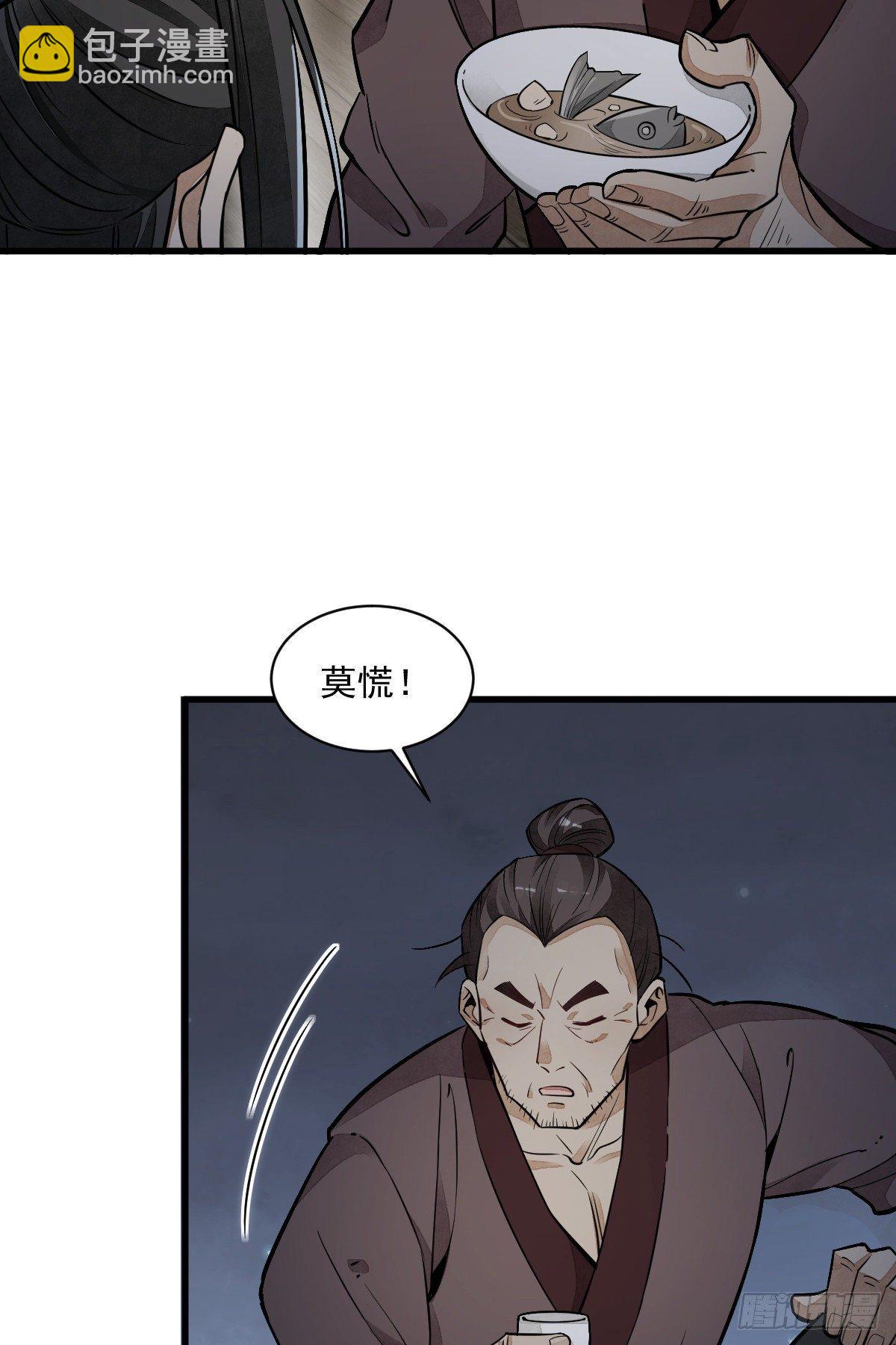 爛柯棋緣 - 第41話 - 7