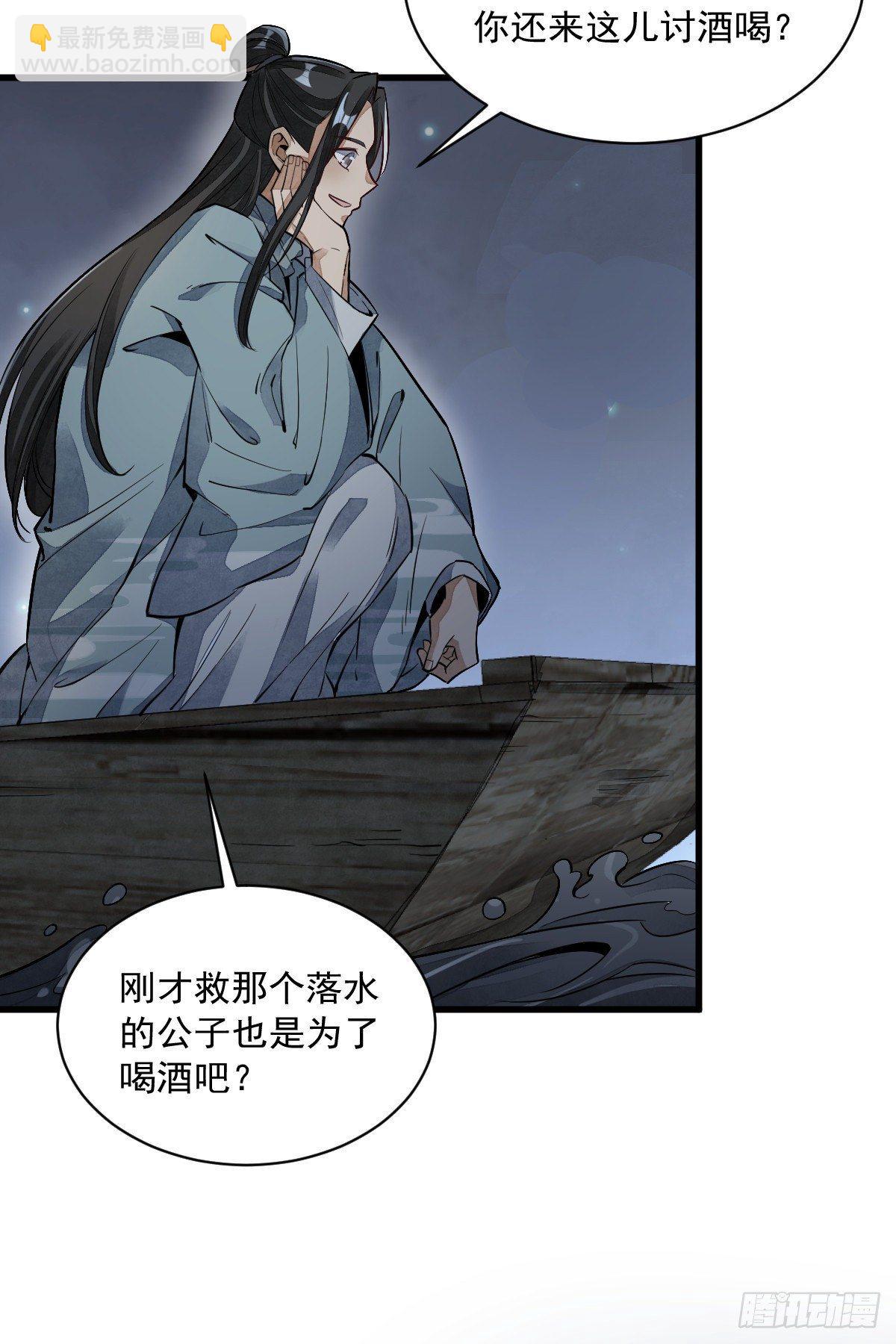 爛柯棋緣 - 第41話 - 6