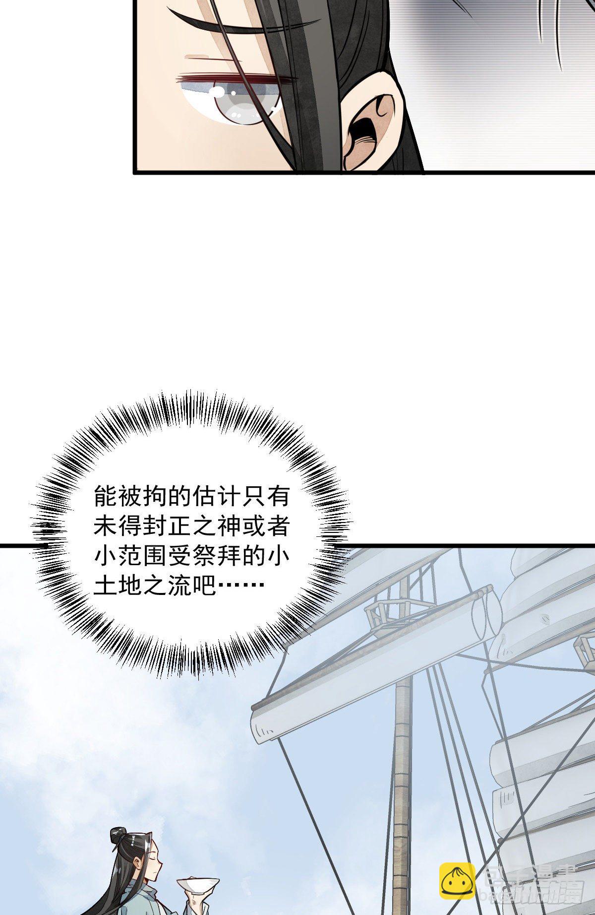 爛柯棋緣 - 第41話 - 4