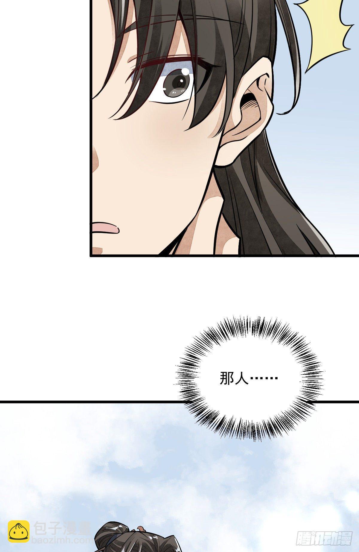 爛柯棋緣 - 第41話 - 7